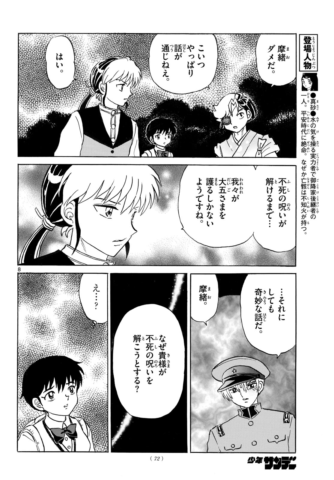 Mao Chapter 321 8ページ