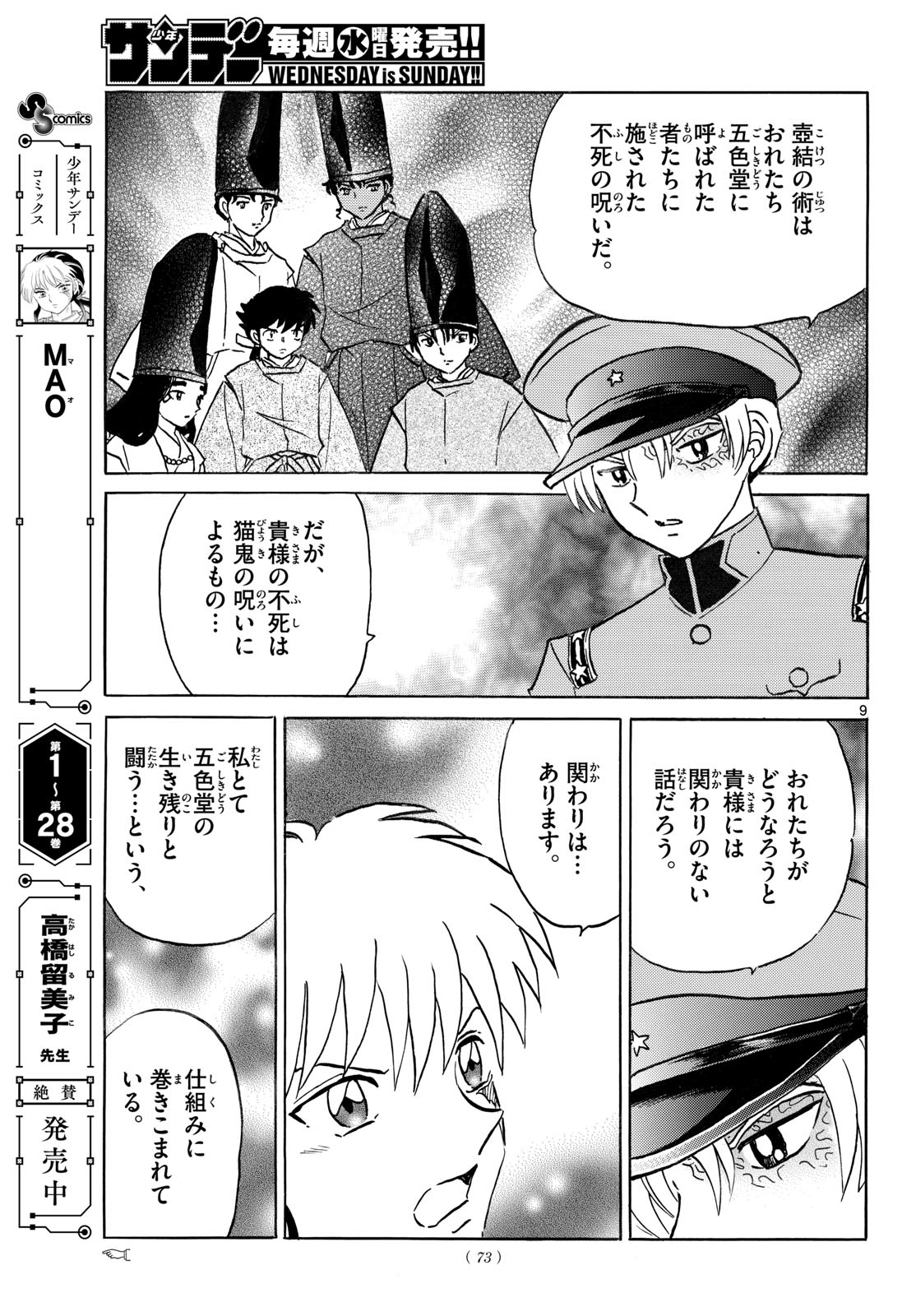Mao Chapter 321 9ページ
