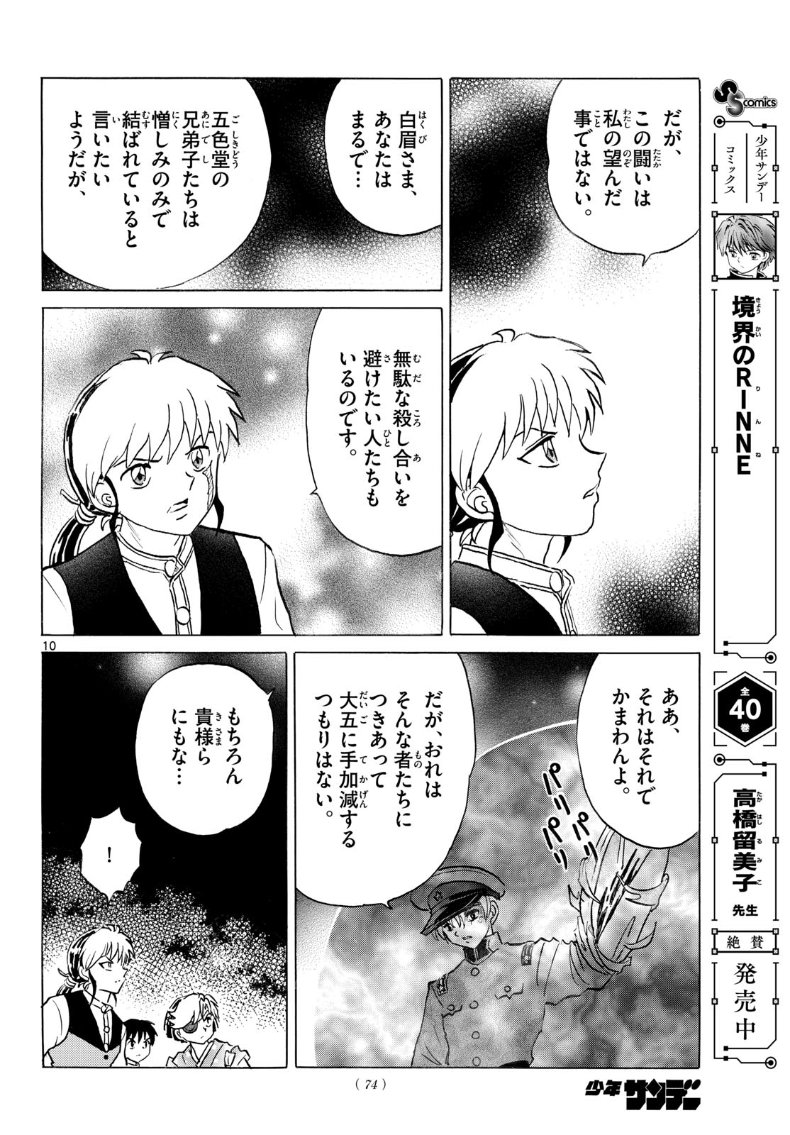 Mao Chapter 321 10ページ