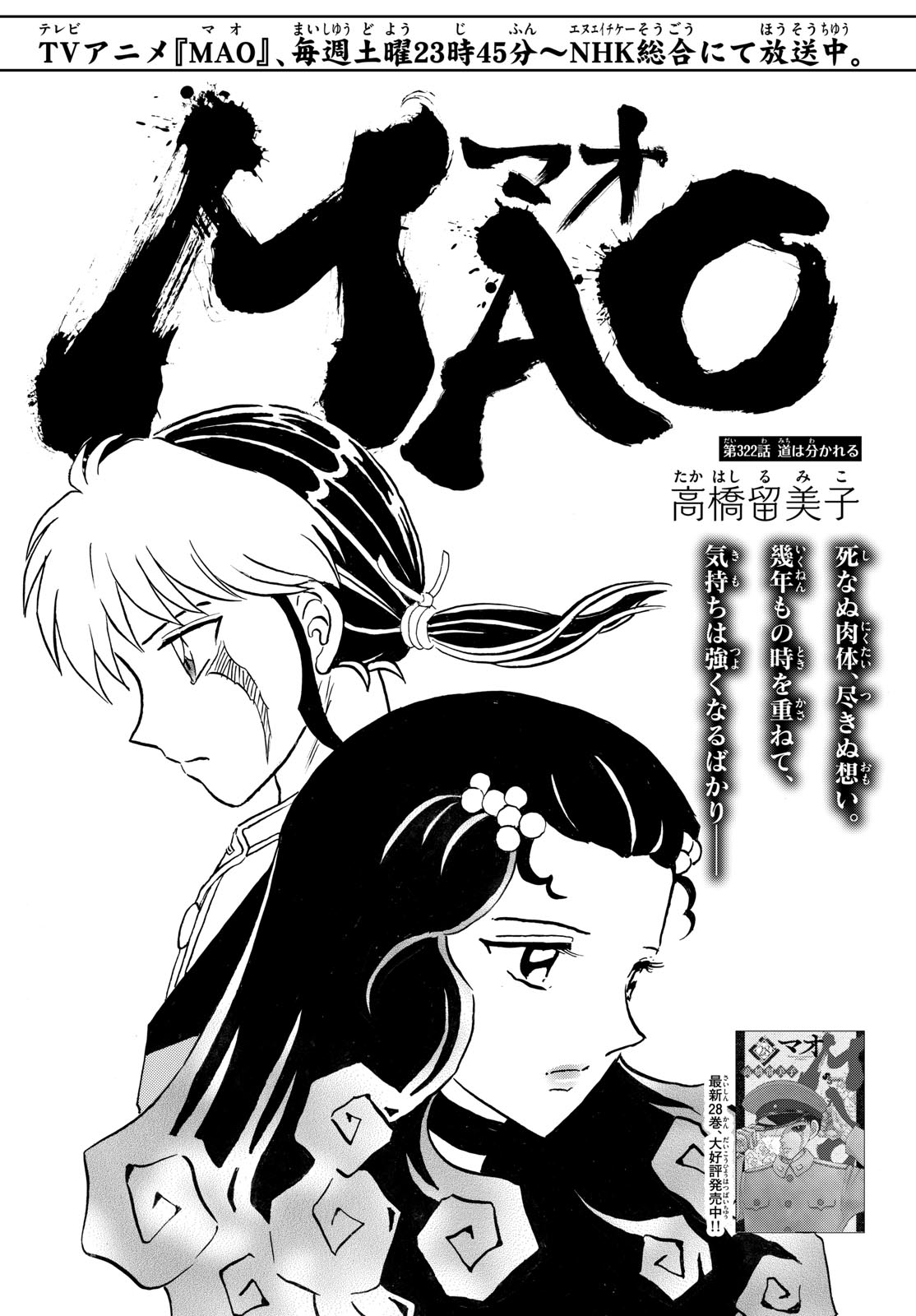 Mao Chapter 322 1ページ