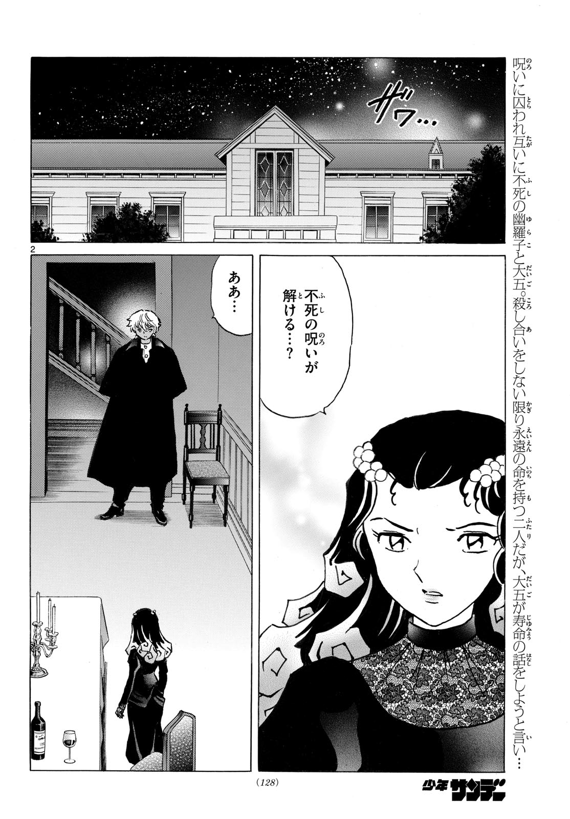 Mao Chapter 322 2ページ