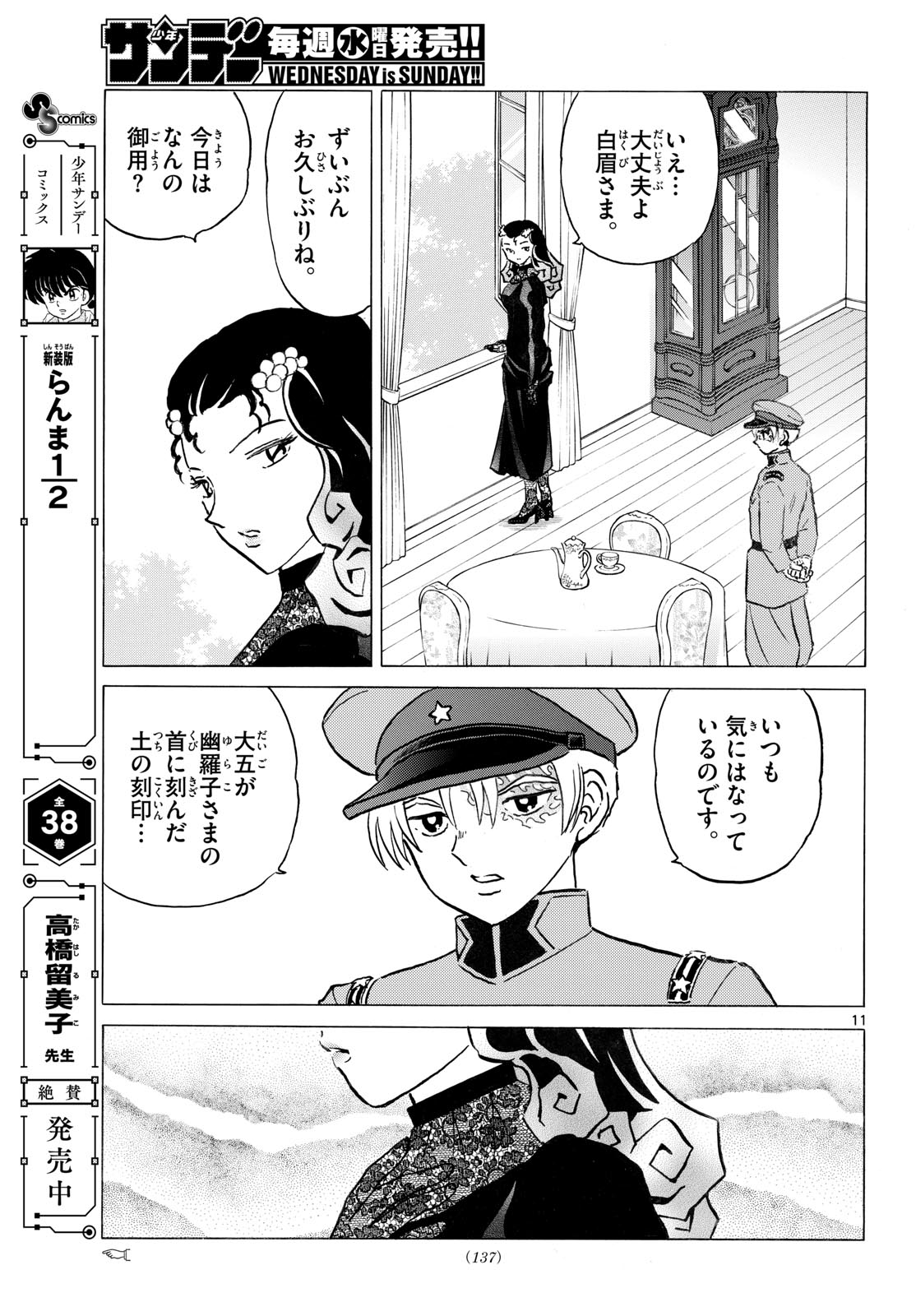 Mao Chapter 322 11ページ