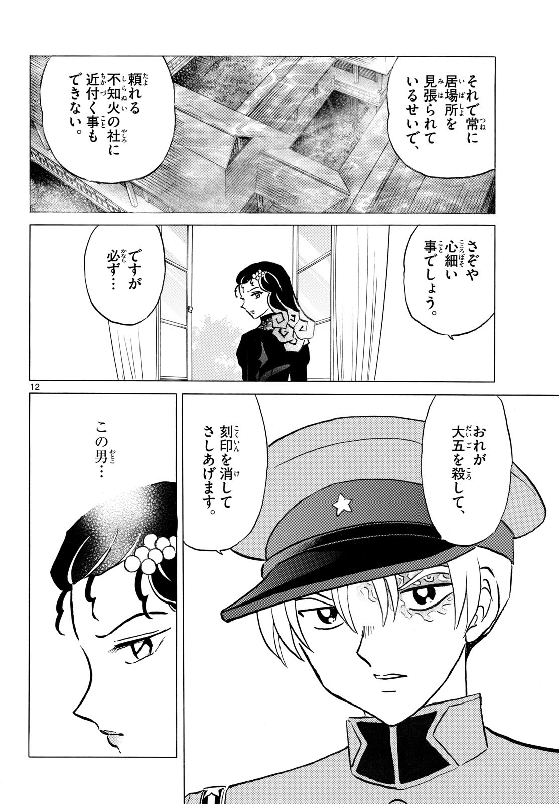 Mao Chapter 322 12ページ