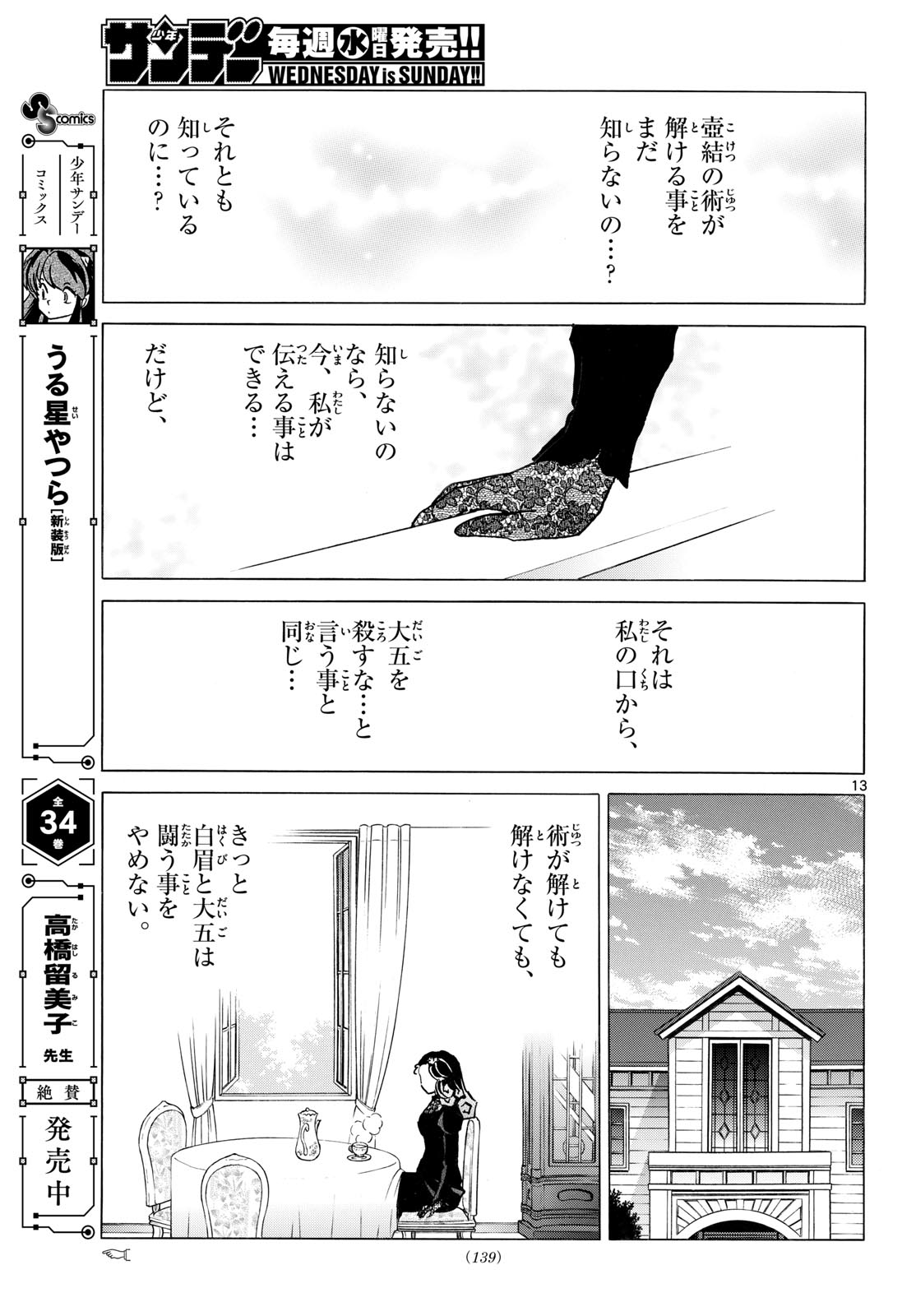 Mao Chapter 322 13ページ