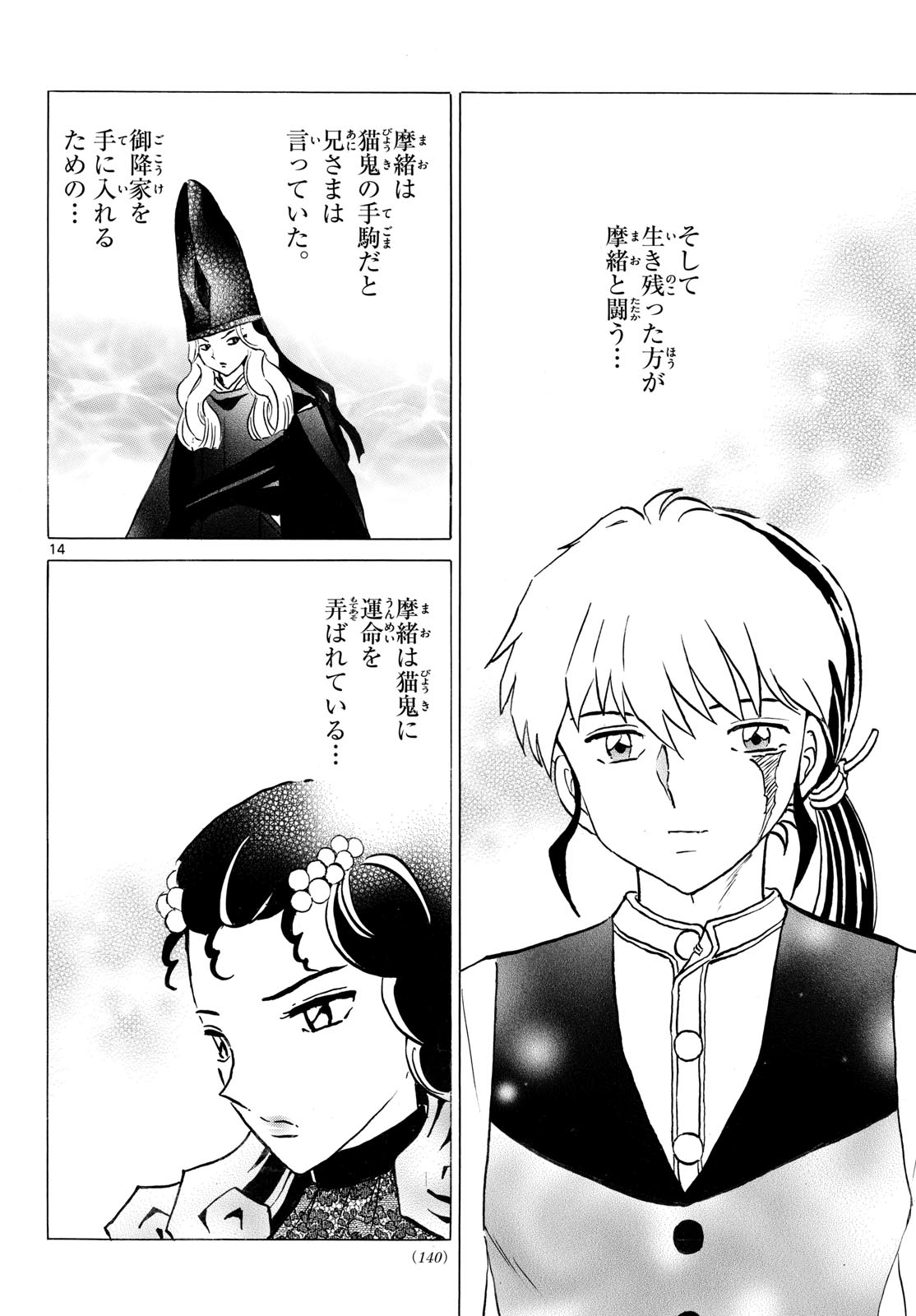 Mao Chapter 322 14ページ
