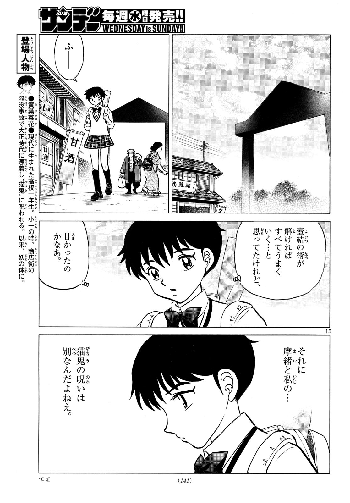 Mao Chapter 322 15ページ