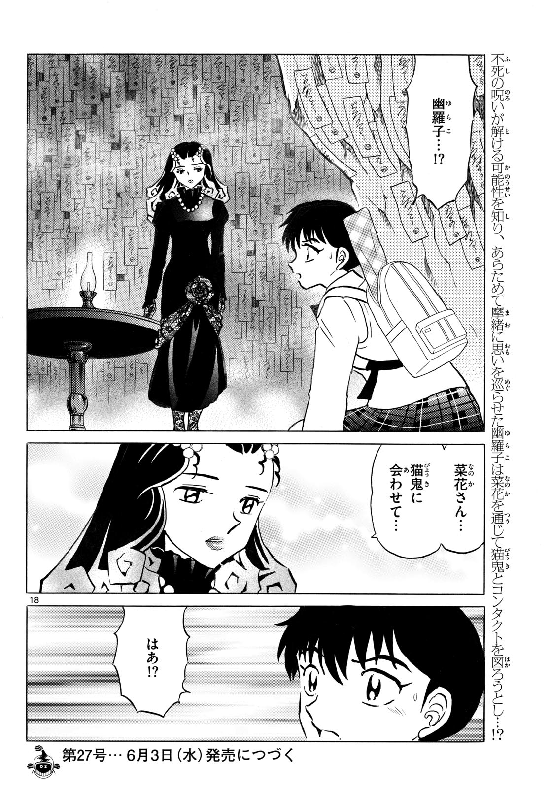 Mao Chapter 322 18ページ