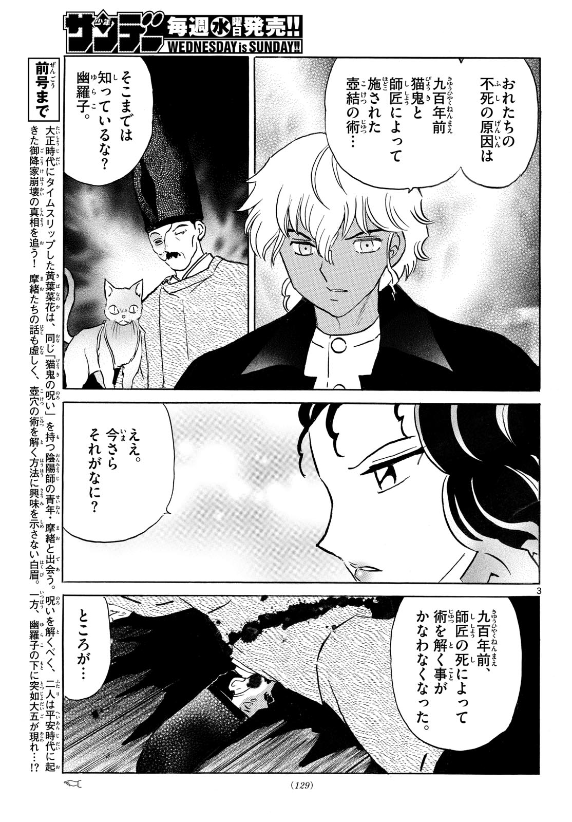 Mao Chapter 322 3ページ