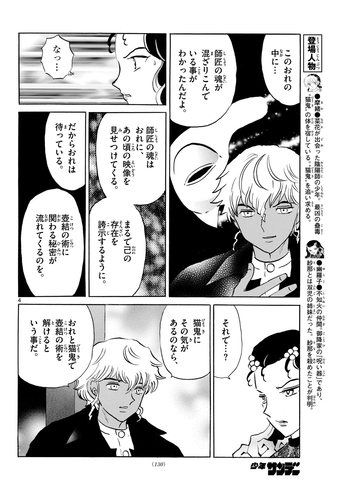 Mao Chapter 322 4ページ