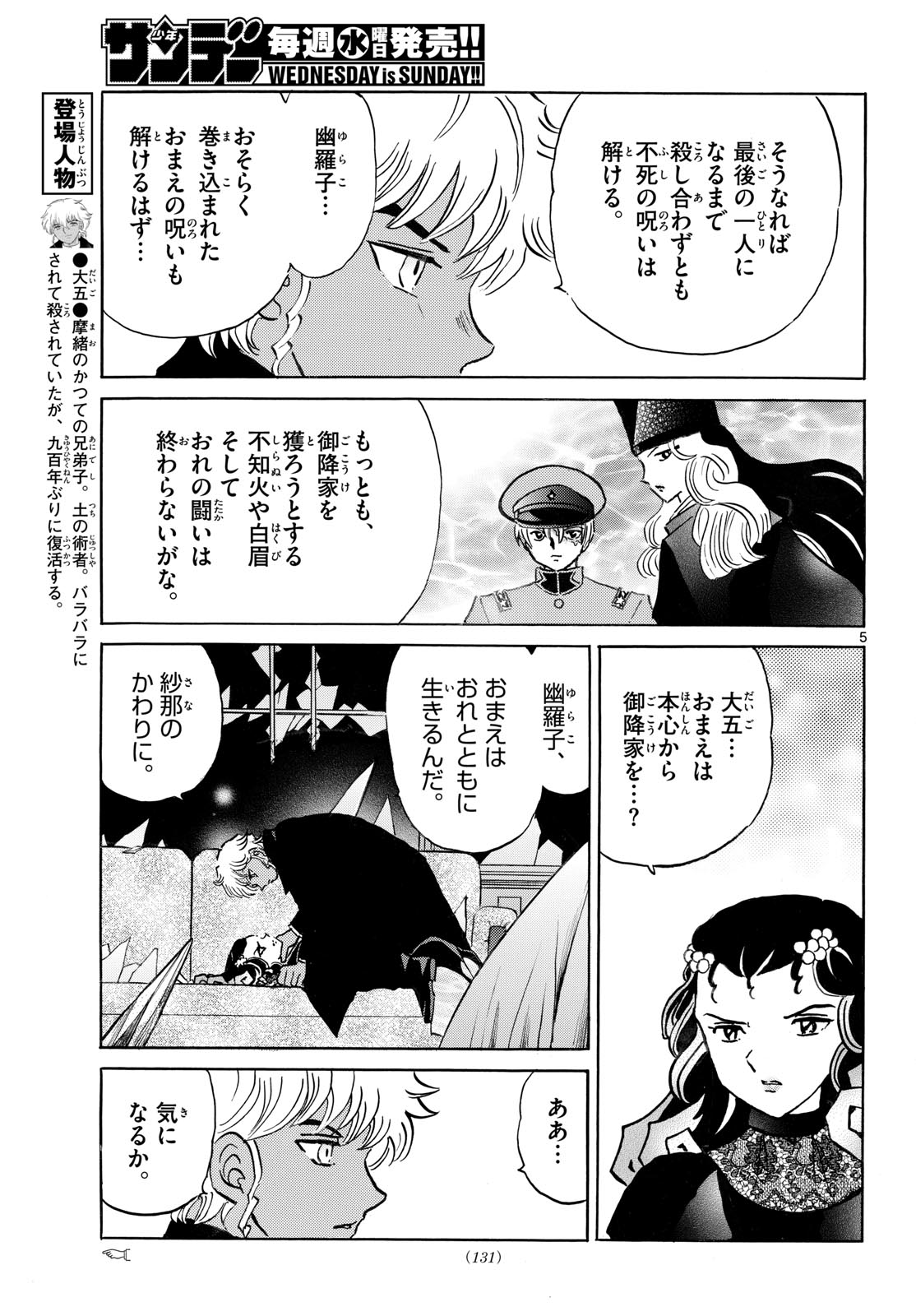 Mao Chapter 322 5ページ