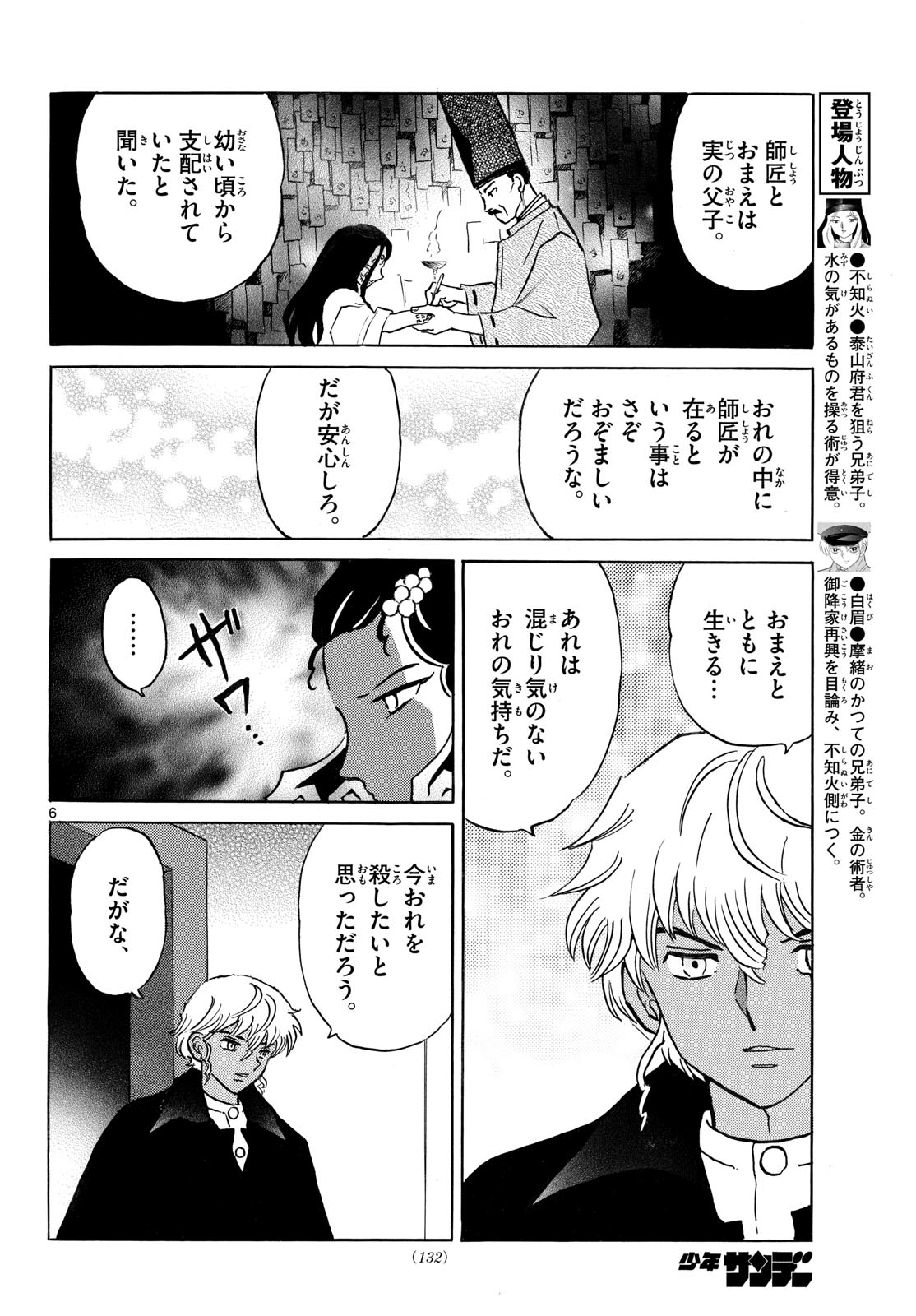 Mao Chapter 322 6ページ