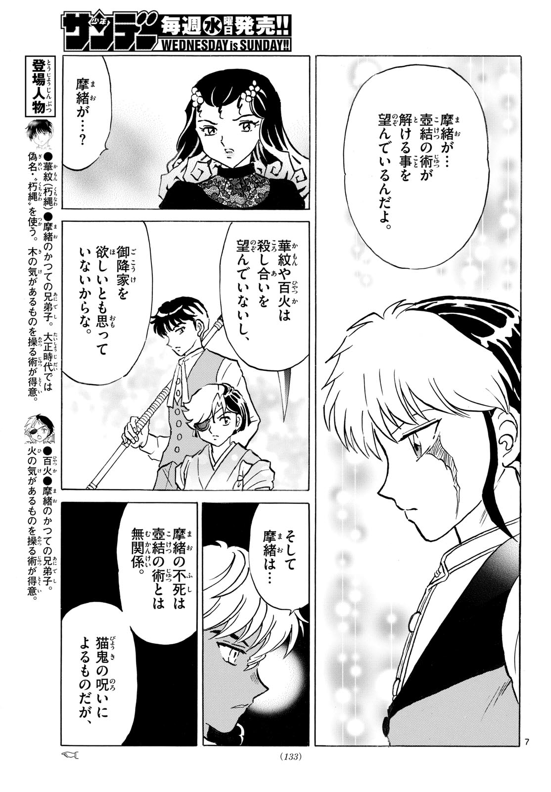 Mao Chapter 322 7ページ