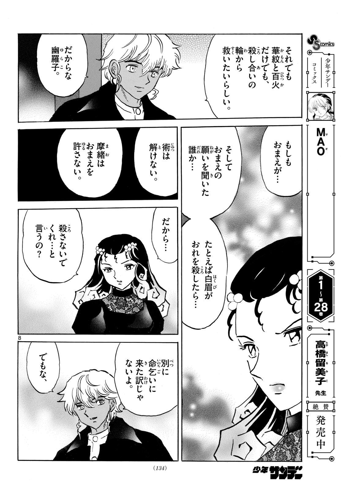 Mao Chapter 322 8ページ