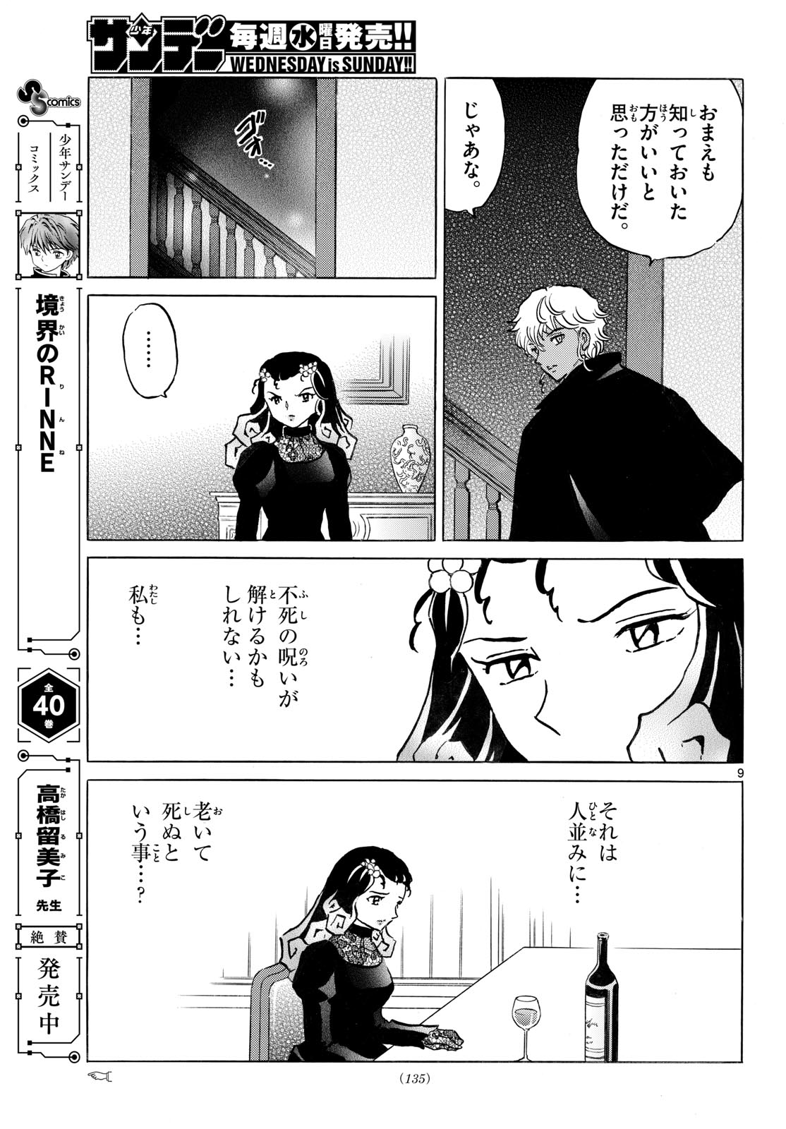 Mao Chapter 322 9ページ