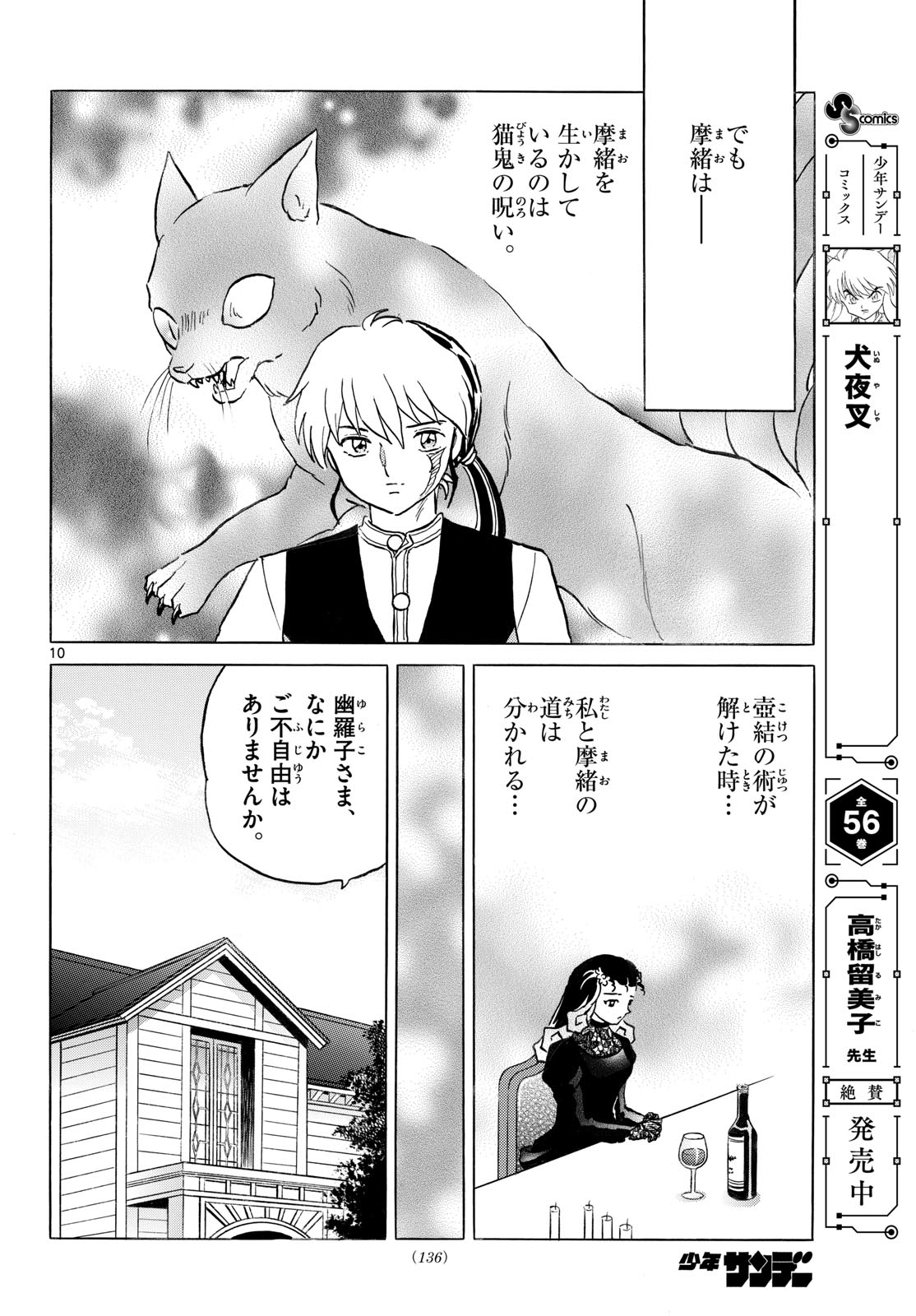 Mao Chapter 322 10ページ