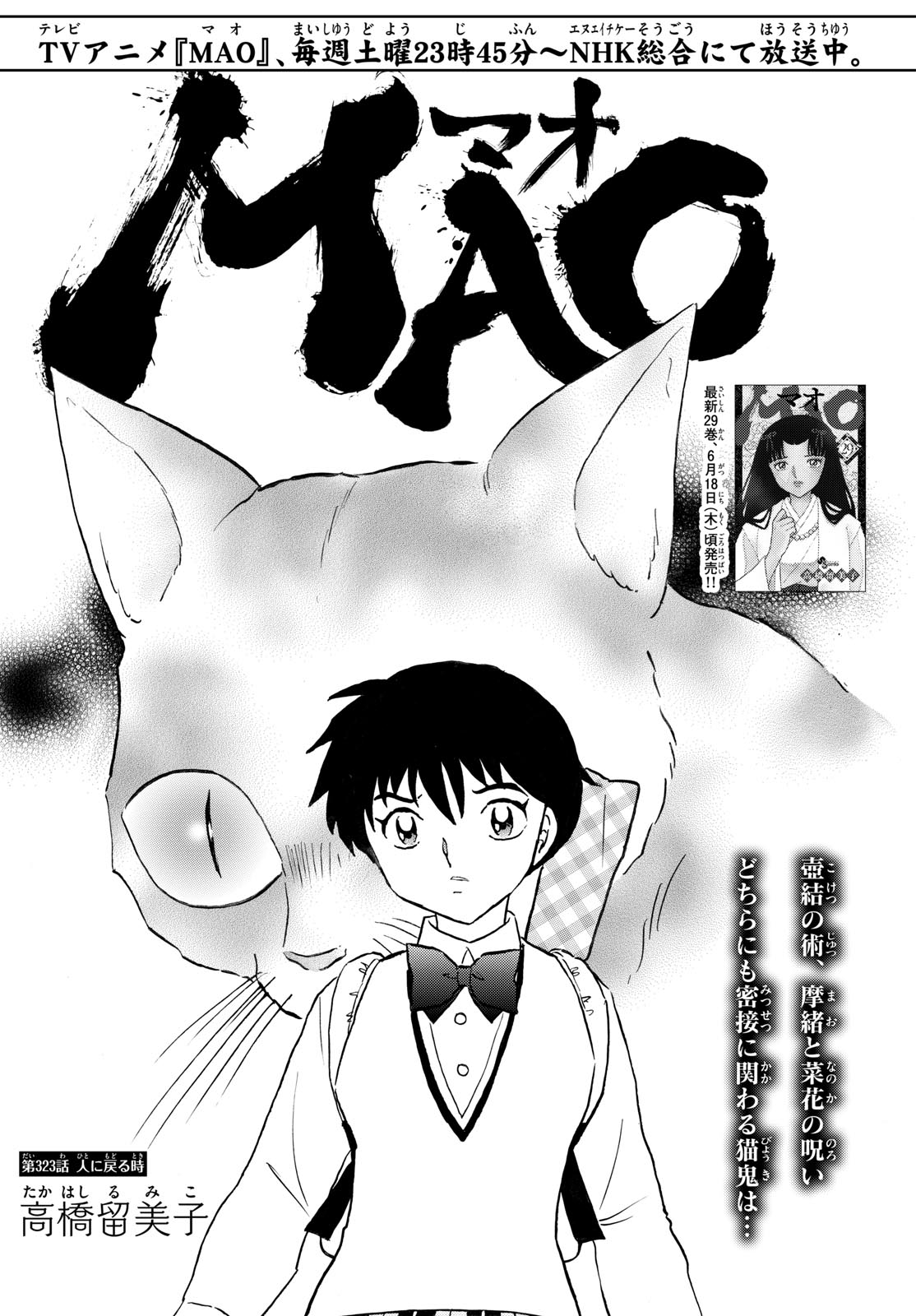 Mao Chapter 323 1ページ