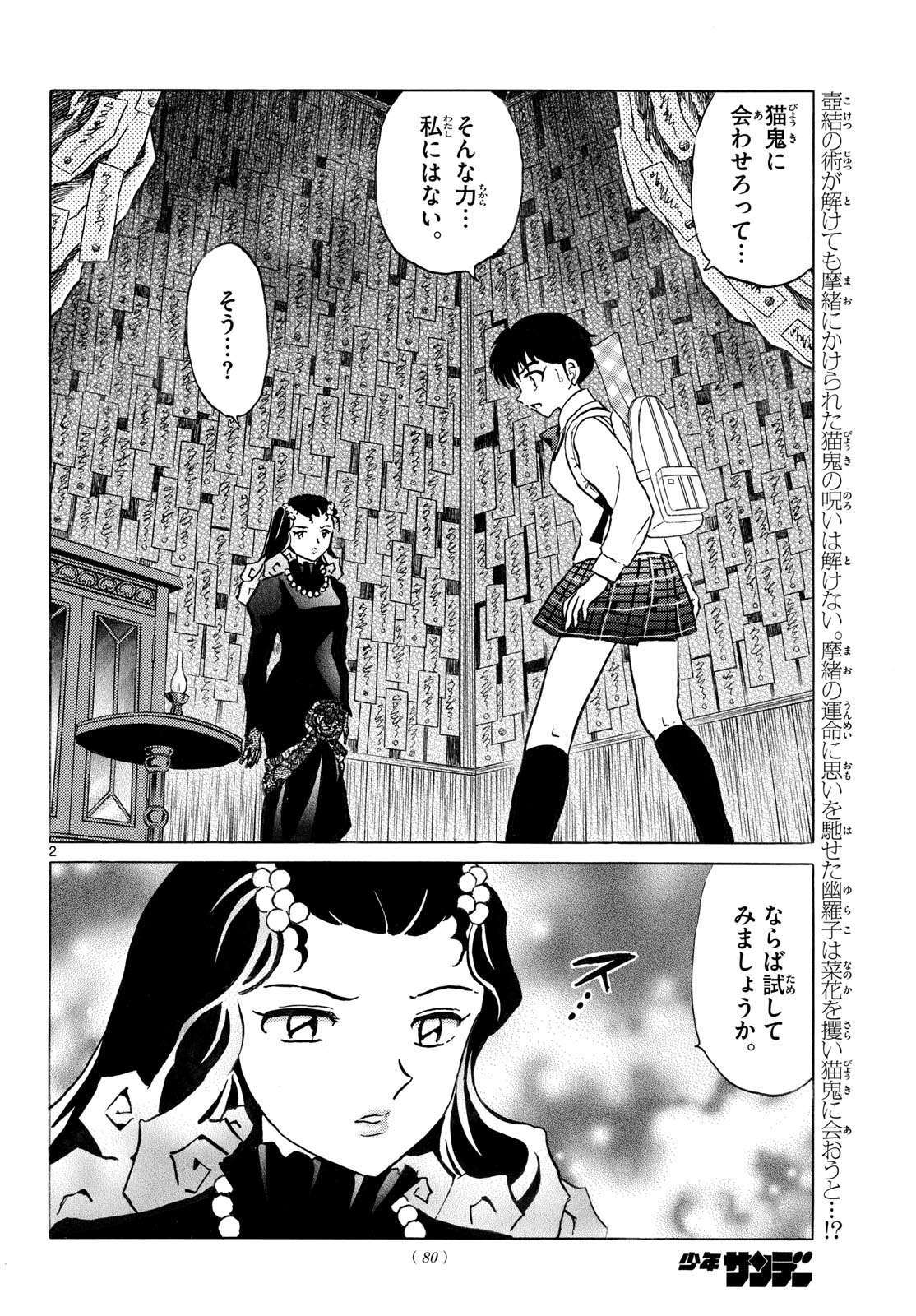 Mao Chapter 323 2ページ