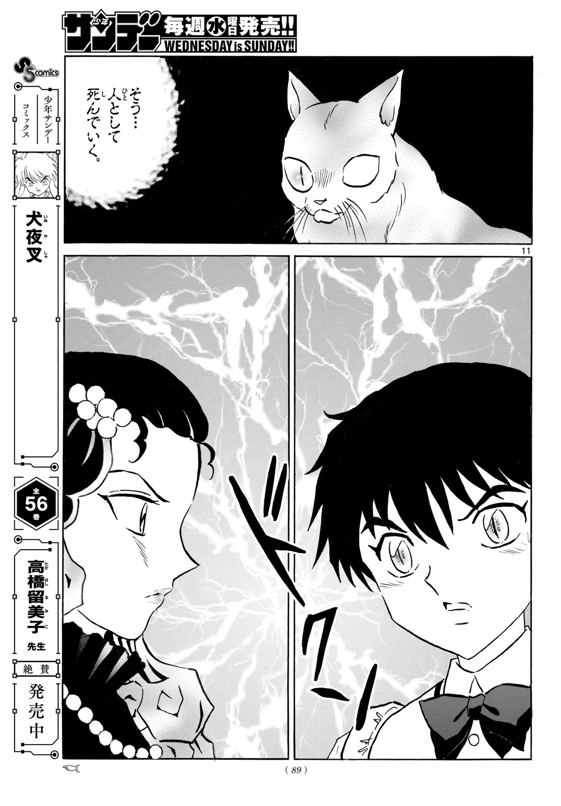 Mao Chapter 323 11ページ