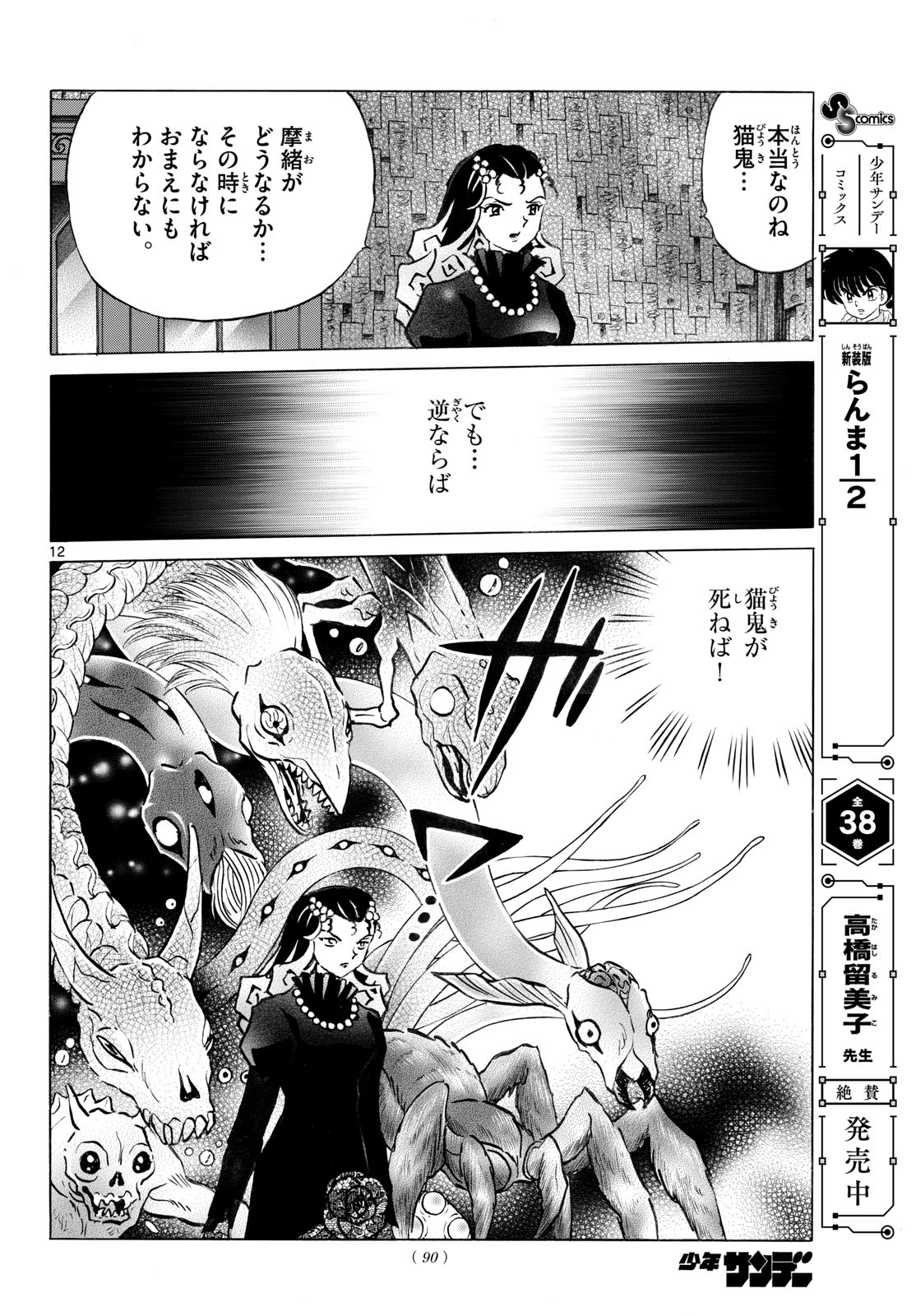 Mao Chapter 323 12ページ