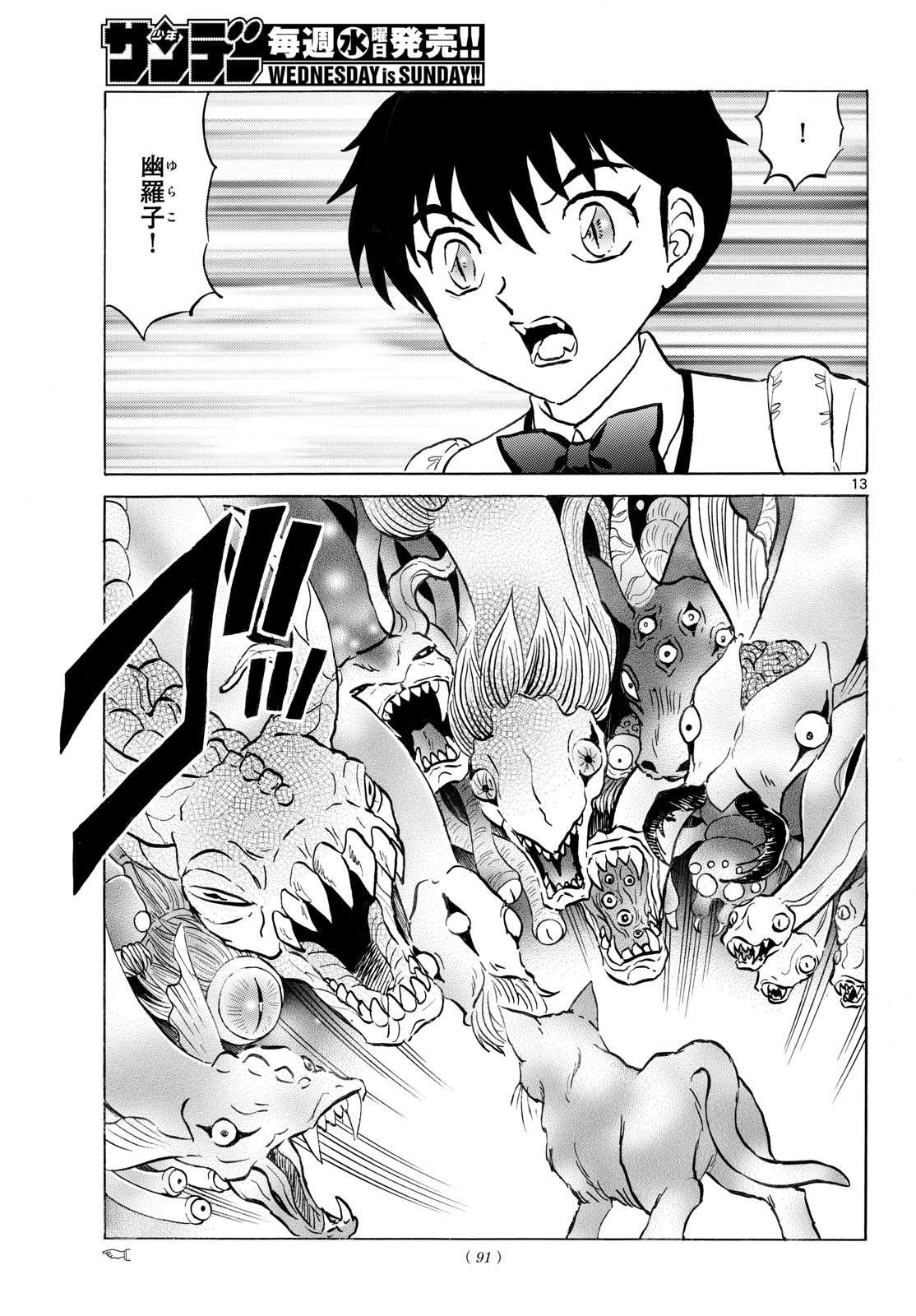 Mao Chapter 323 13ページ