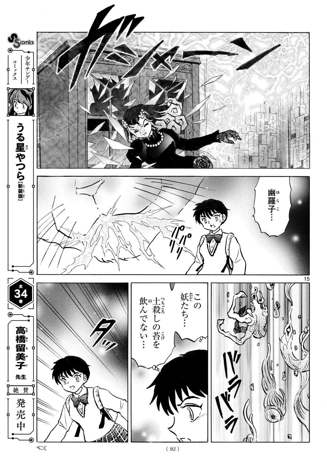 Mao Chapter 323 15ページ