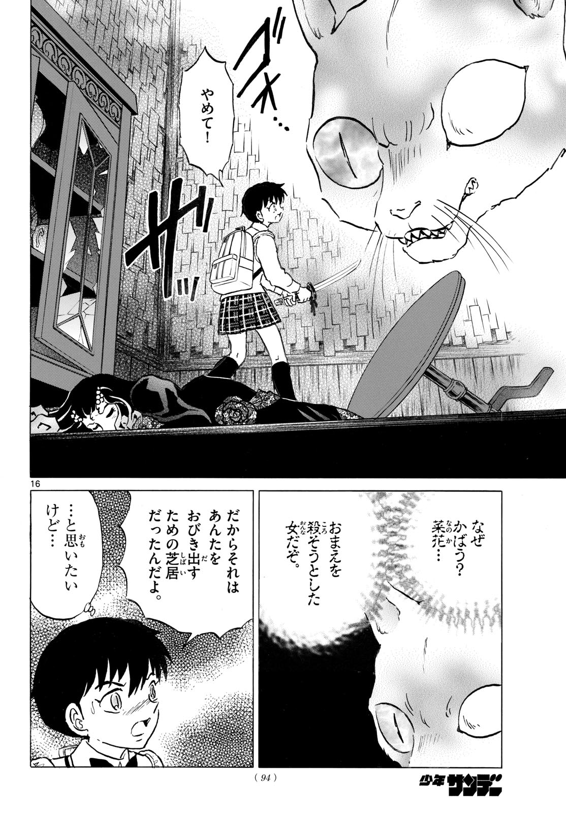 Mao Chapter 323 16ページ