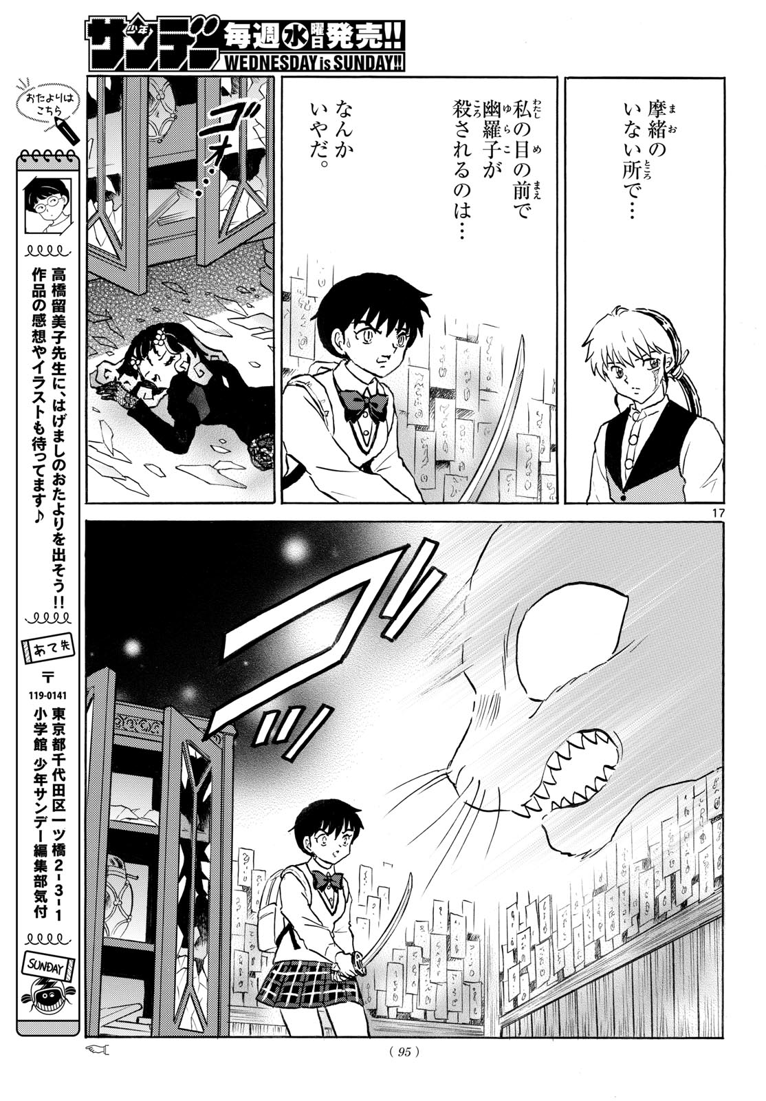 Mao Chapter 323 17ページ
