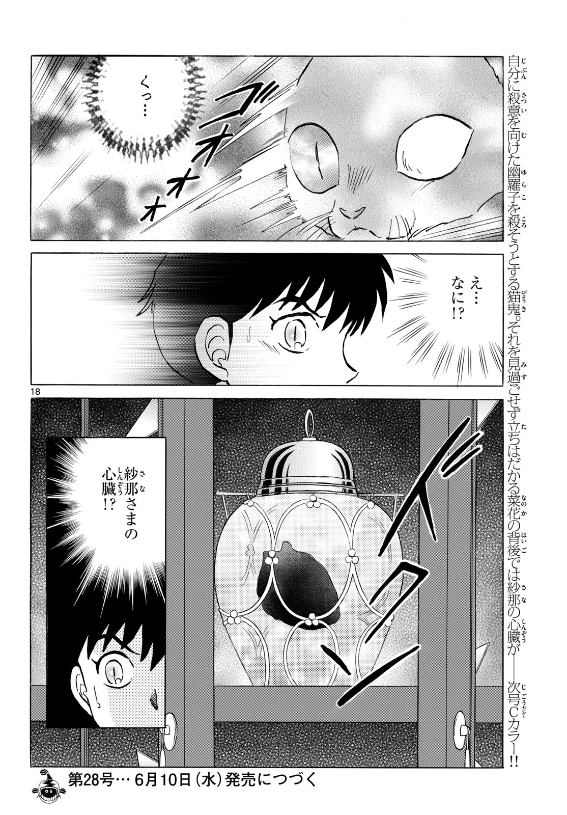 Mao Chapter 323 18ページ