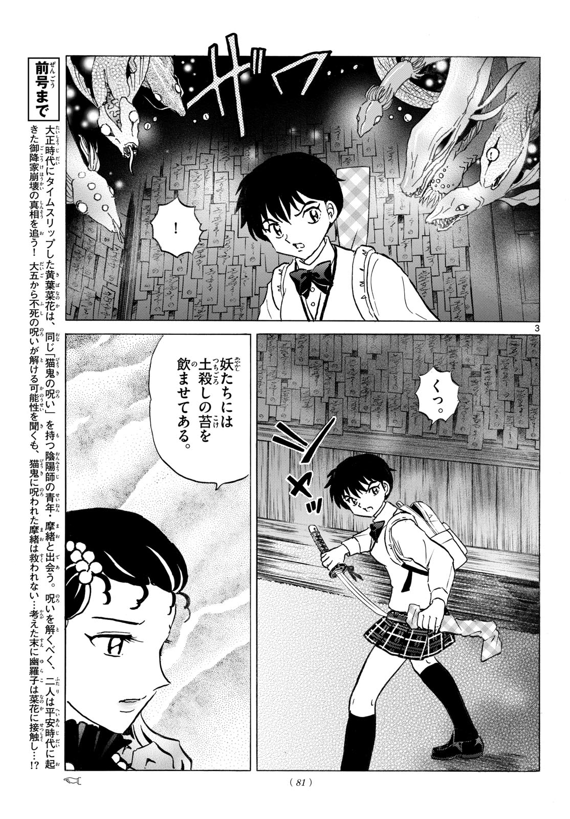 Mao Chapter 323 3ページ