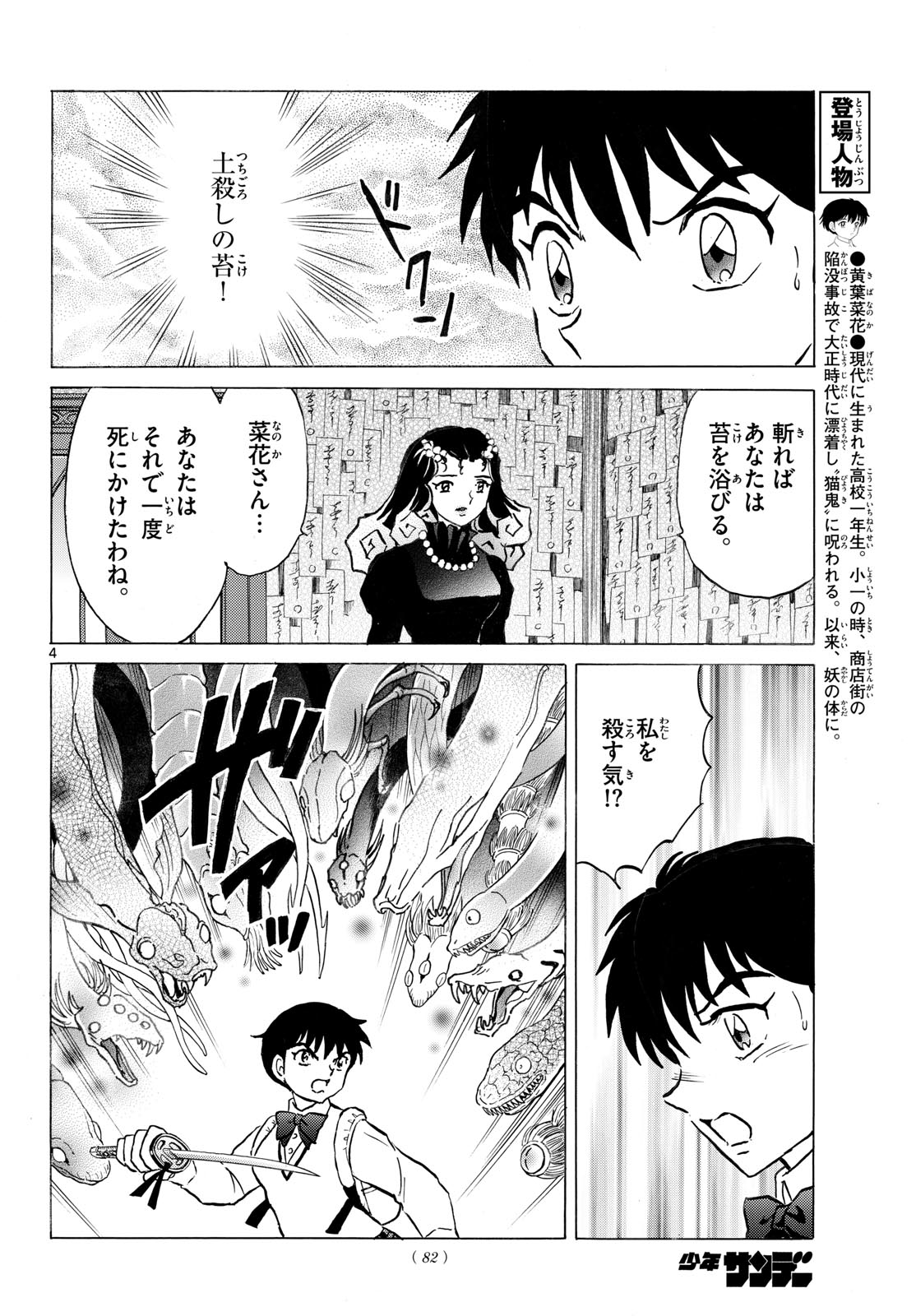 Mao Chapter 323 4ページ