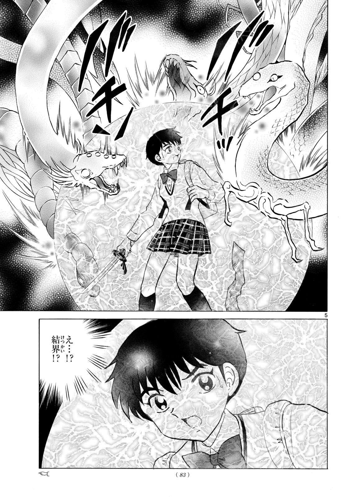 Mao Chapter 323 5ページ