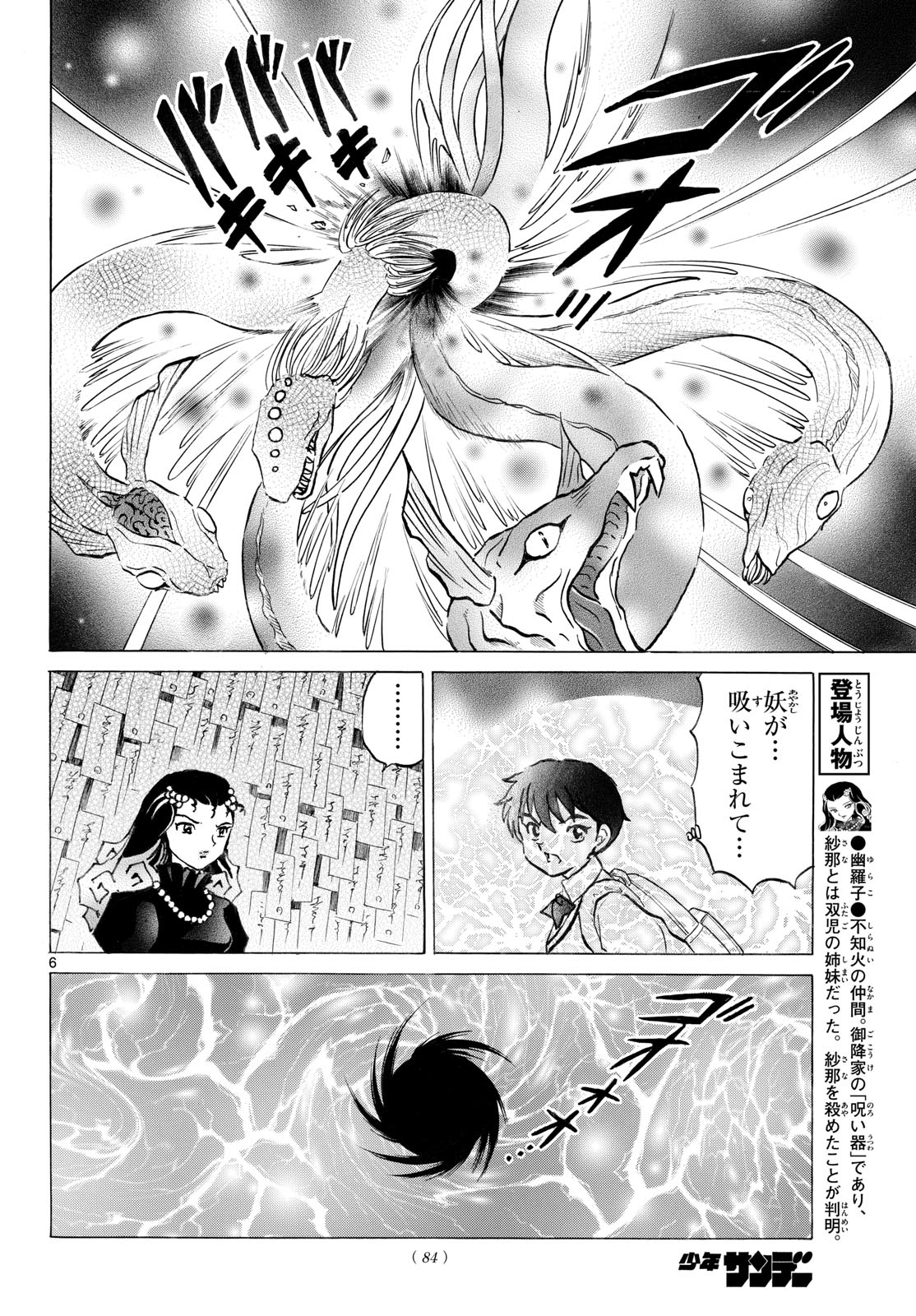Mao Chapter 323 6ページ
