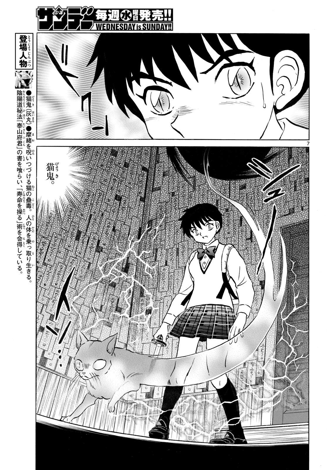Mao Chapter 323 7ページ