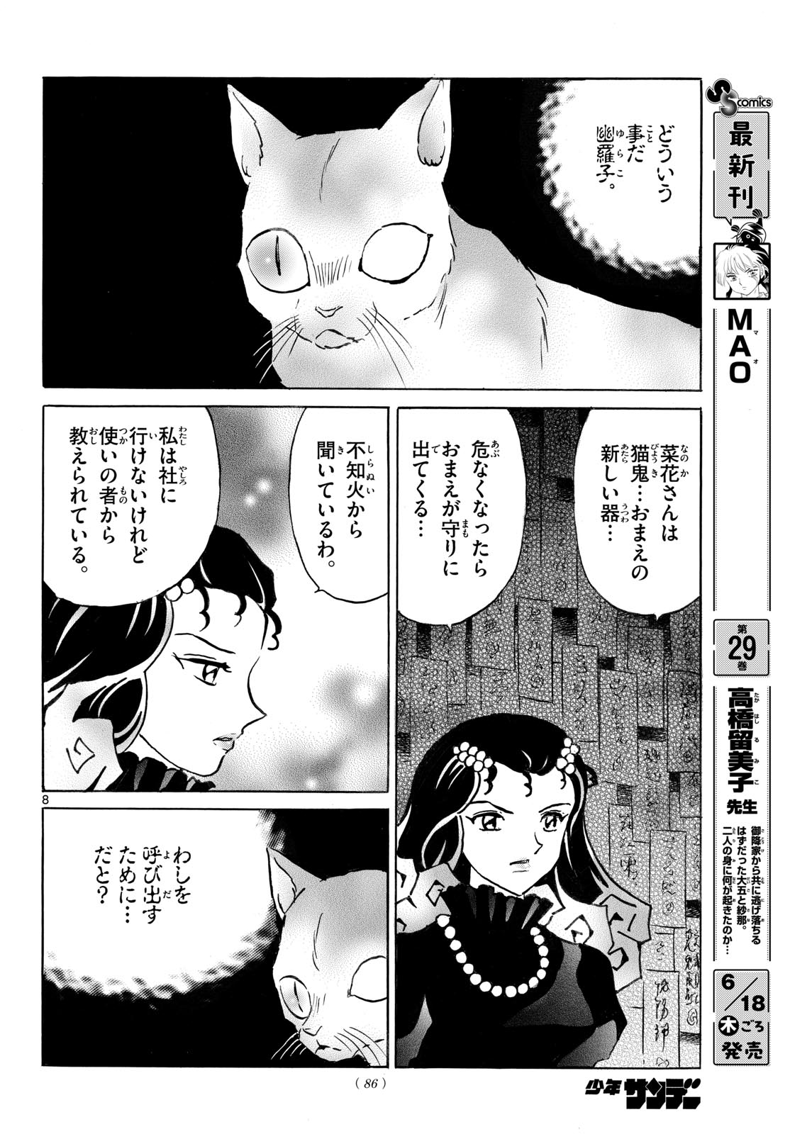 Mao Chapter 323 8ページ