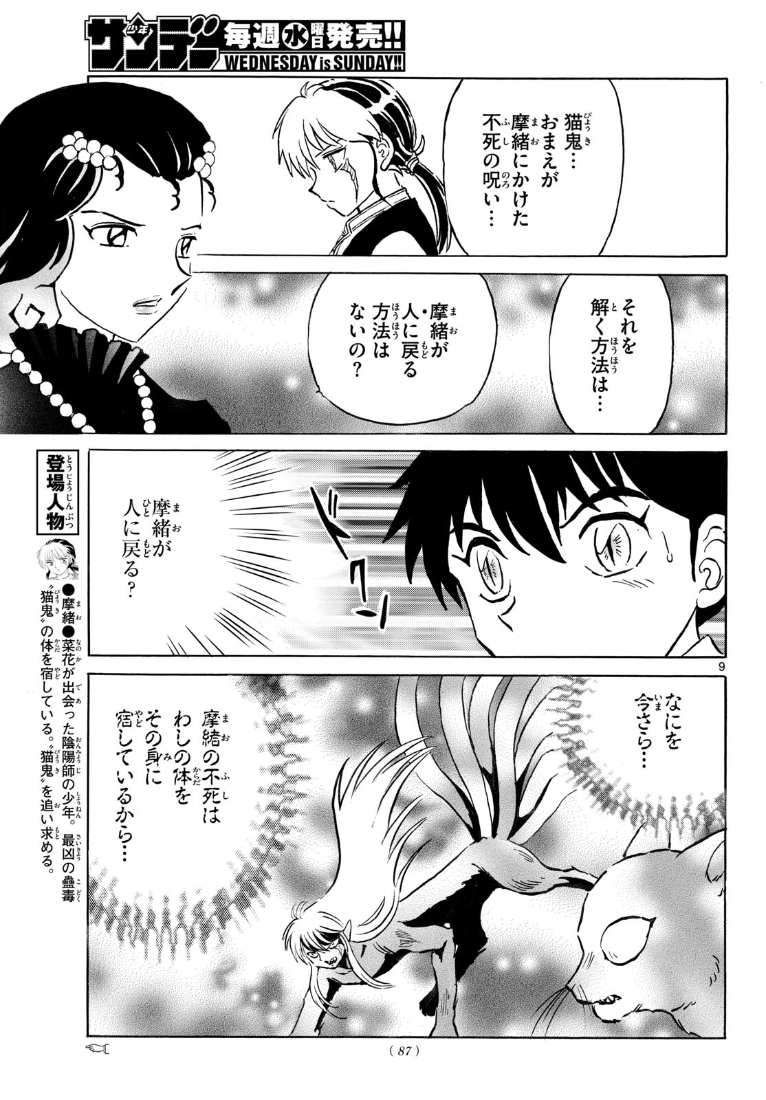 Mao Chapter 323 9ページ