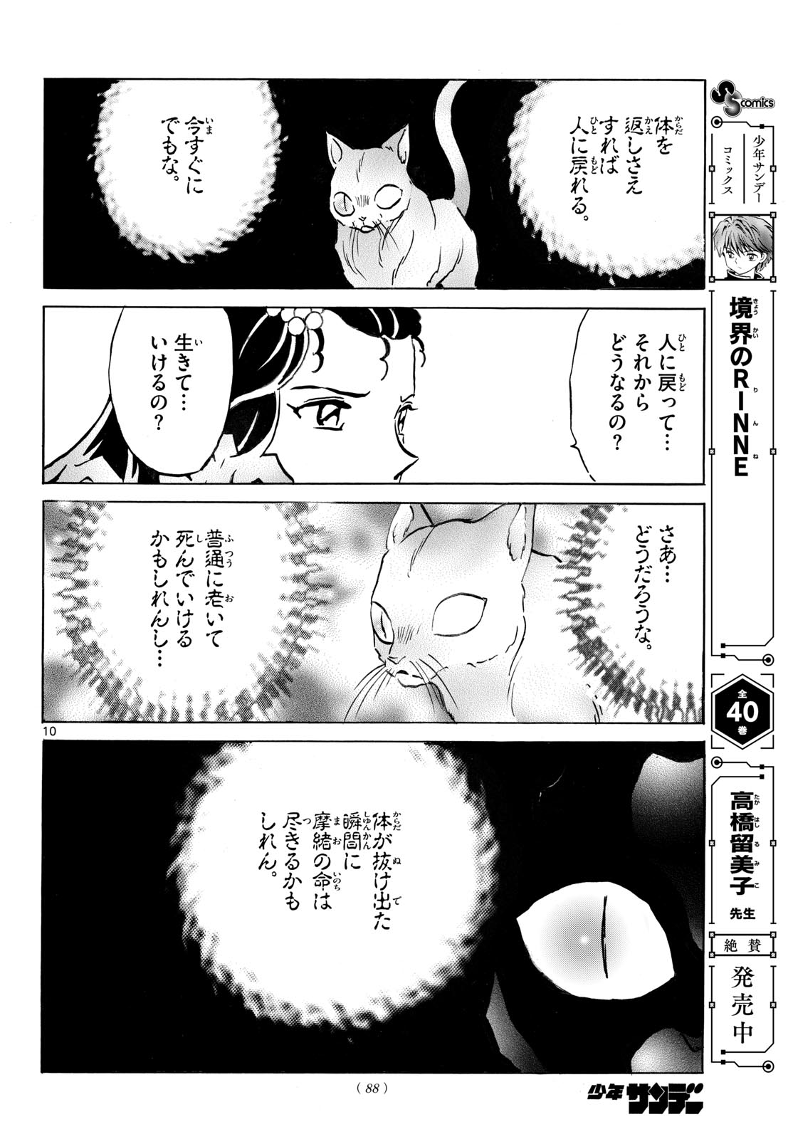 Mao Chapter 323 10ページ