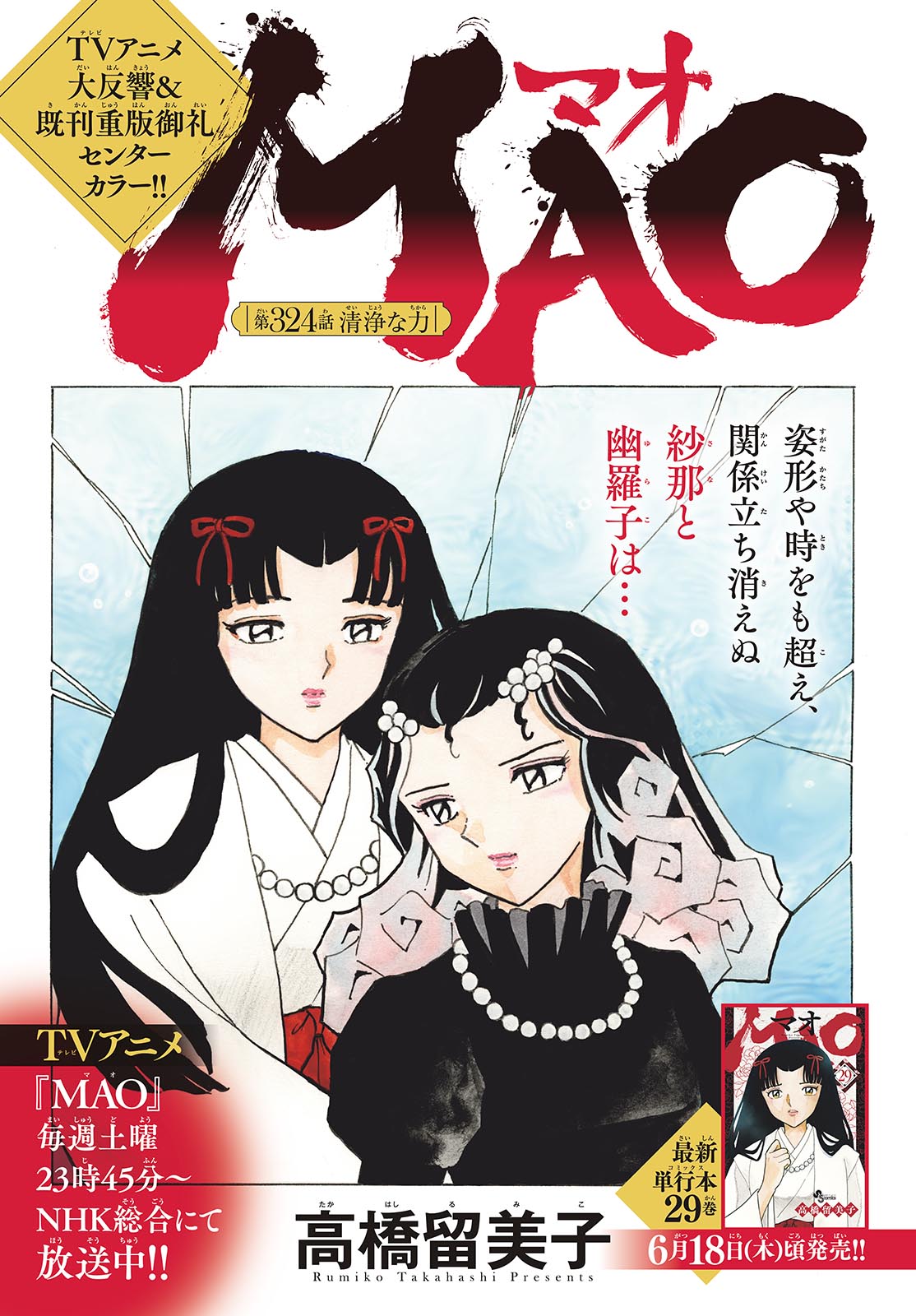 Mao Chapter 324 1ページ
