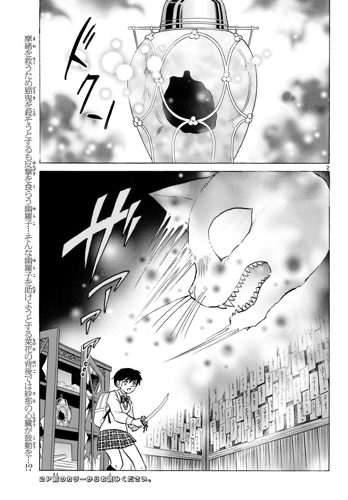 Mao Chapter 324 2ページ
