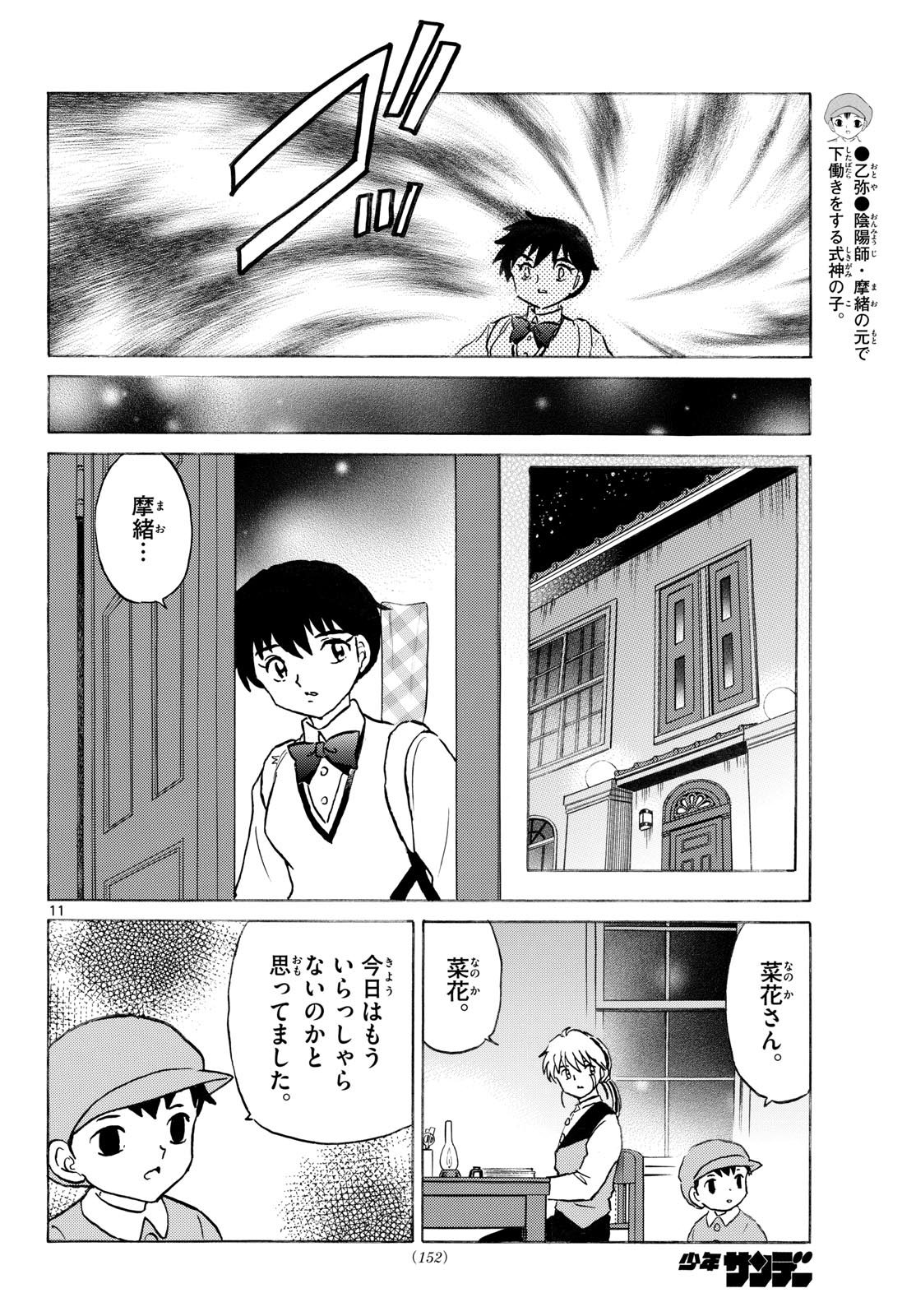 Mao Chapter 324 11ページ
