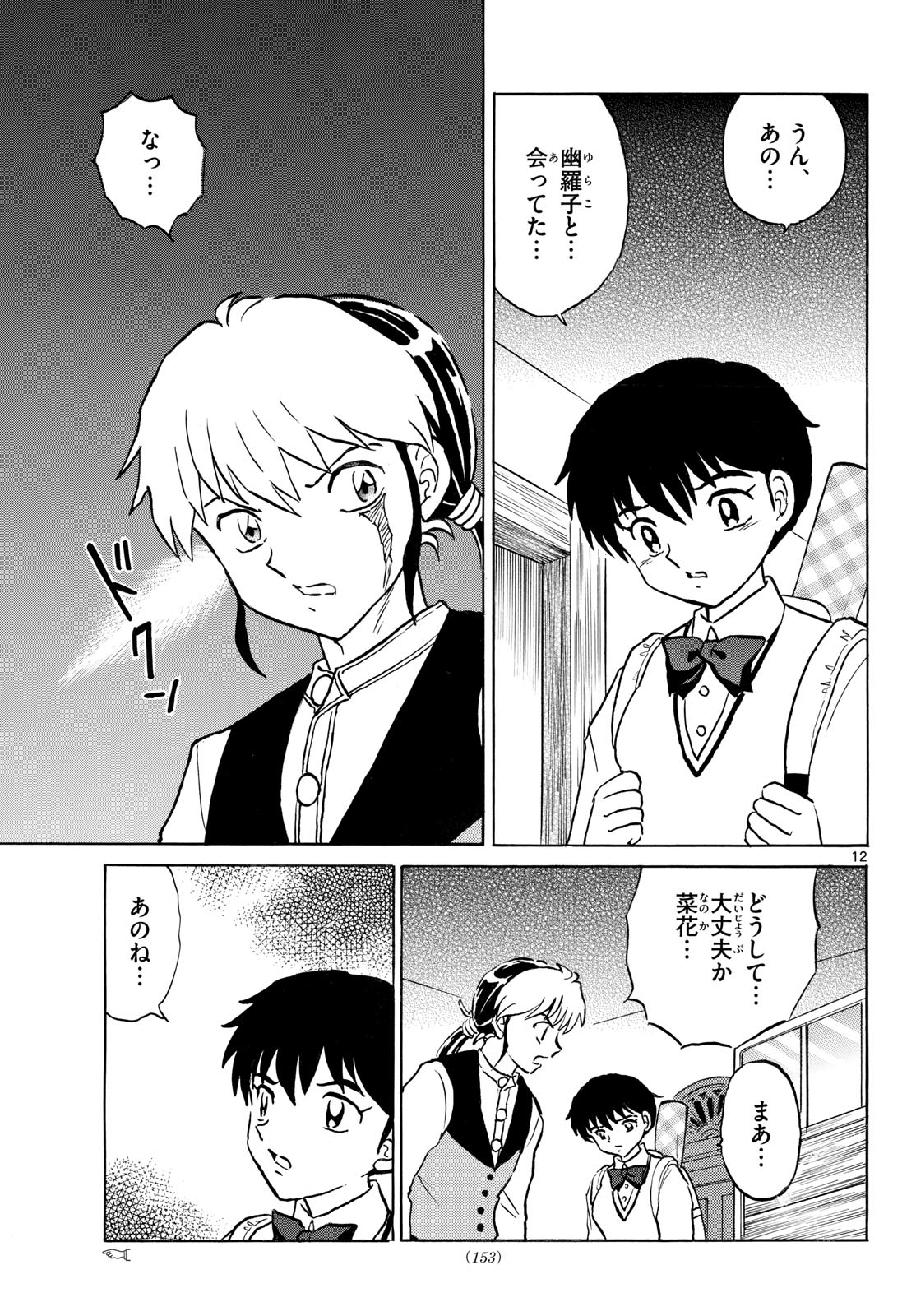 Mao Chapter 324 12ページ