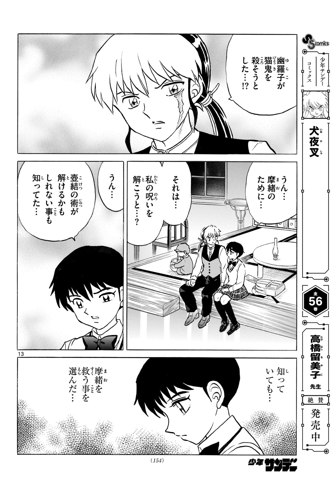 Mao Chapter 324 13ページ