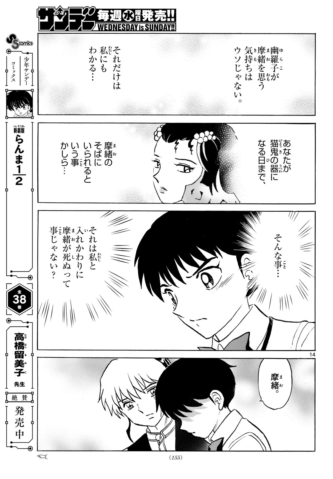 Mao Chapter 324 14ページ