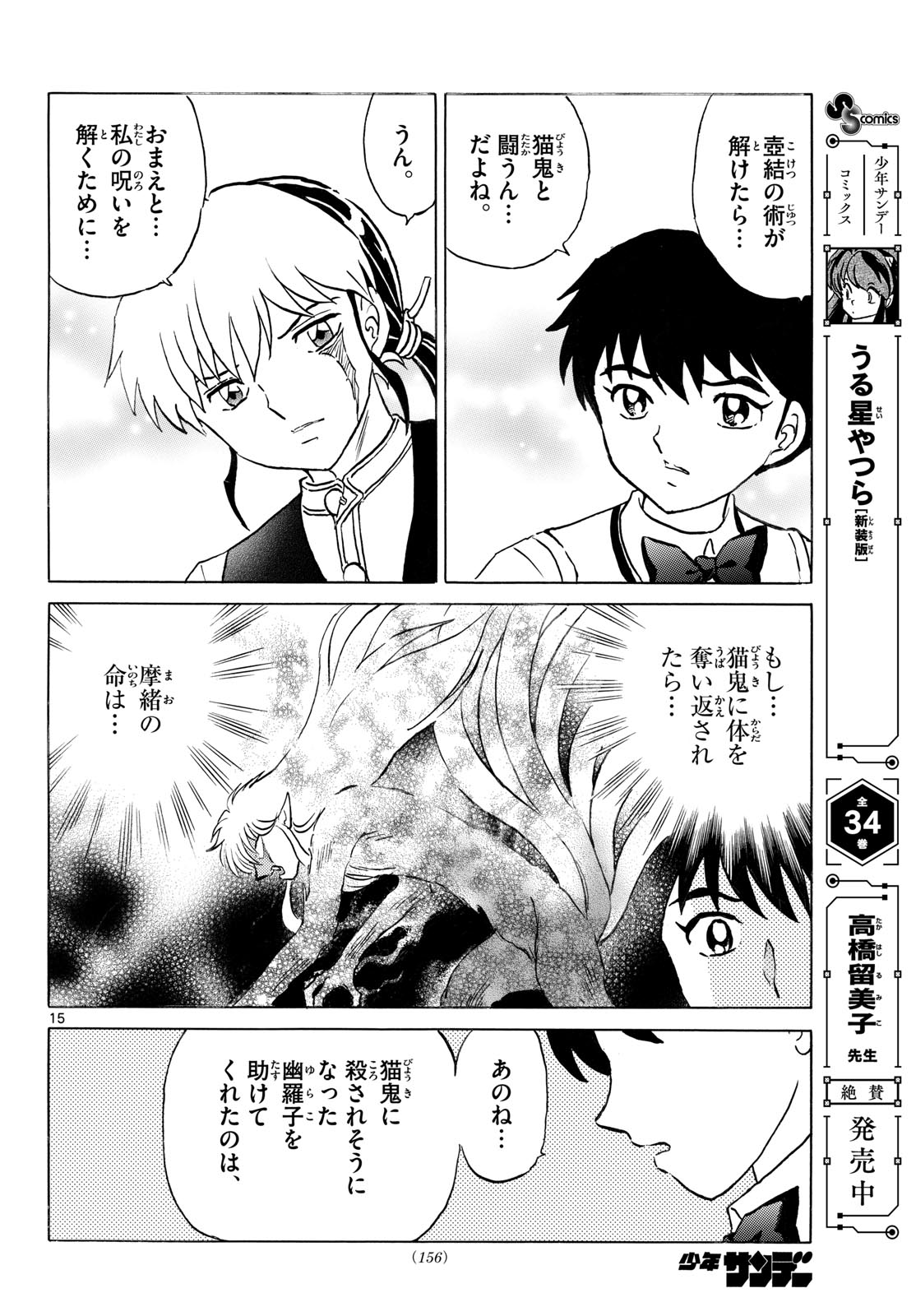 Mao Chapter 324 15ページ