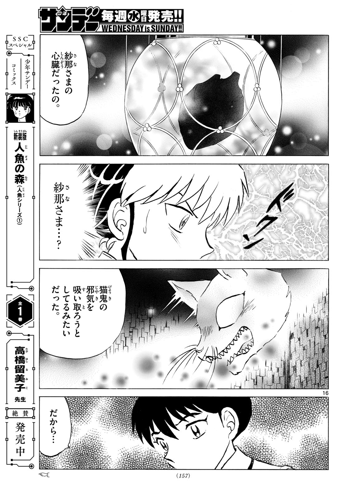 Mao Chapter 324 16ページ