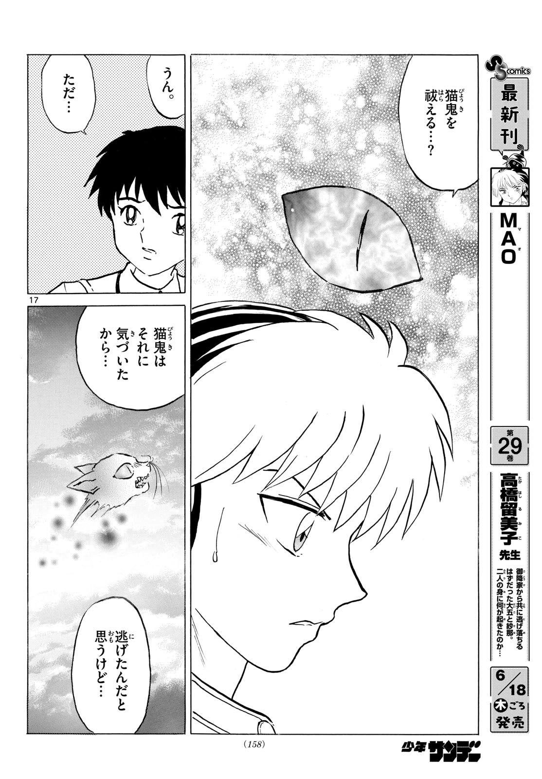 Mao Chapter 324 17ページ