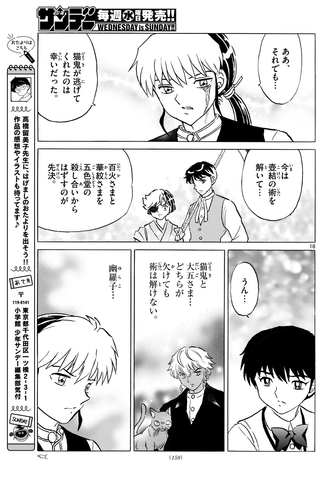 Mao Chapter 324 18ページ