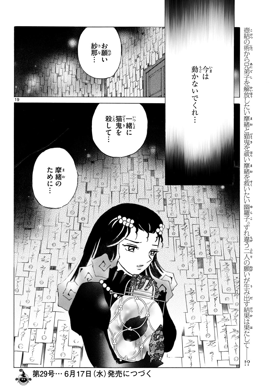 Mao Chapter 324 19ページ