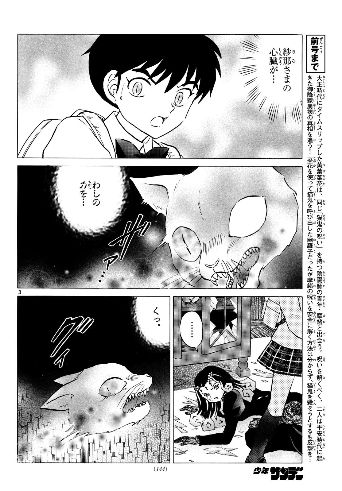 Mao Chapter 324 3ページ