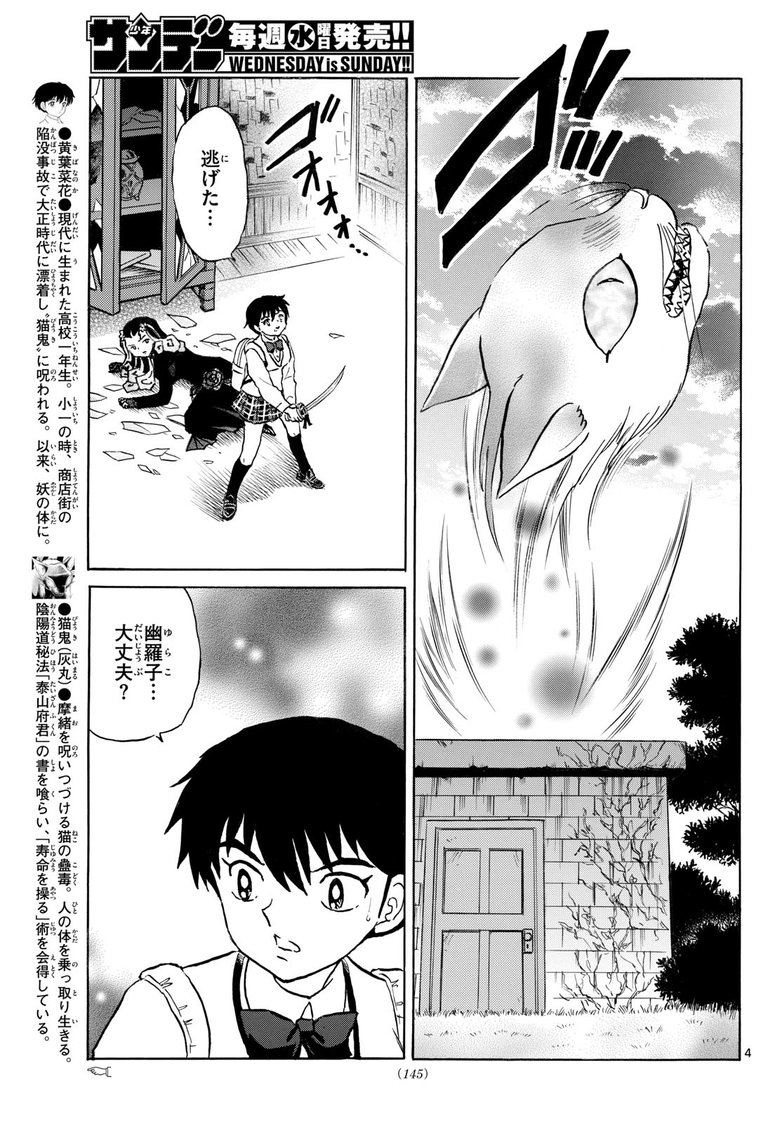 Mao Chapter 324 4ページ