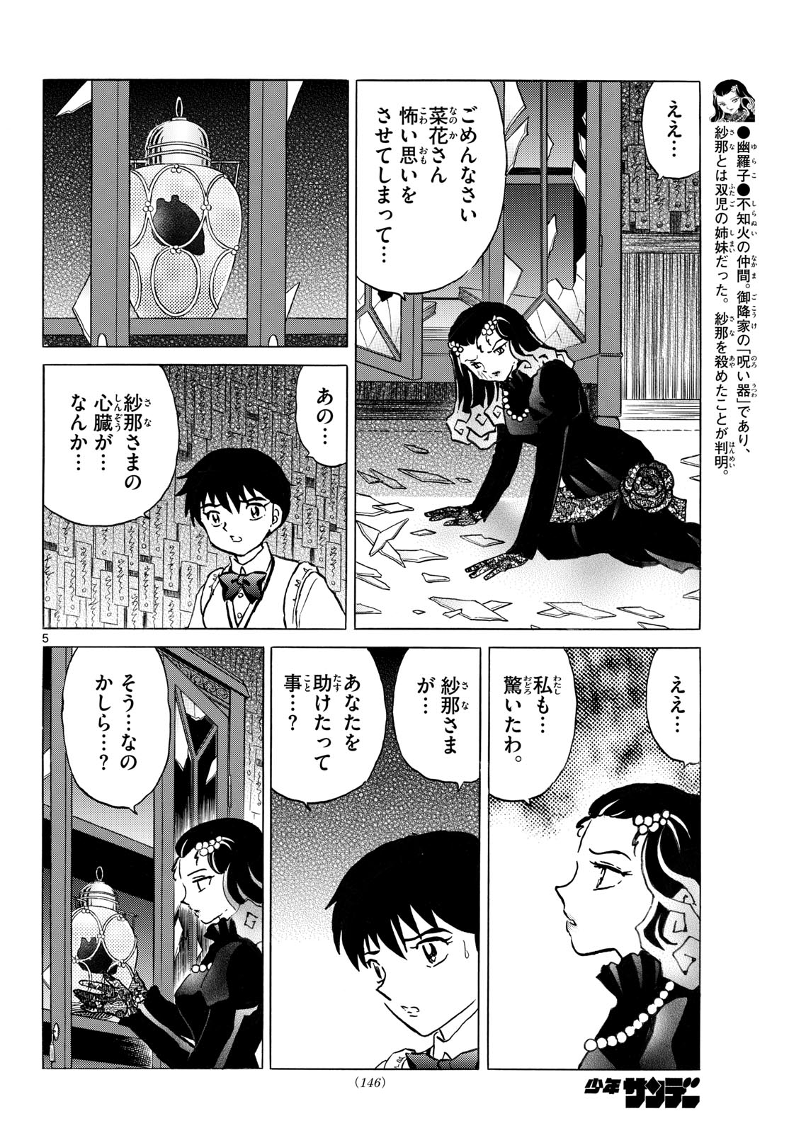 Mao Chapter 324 5ページ
